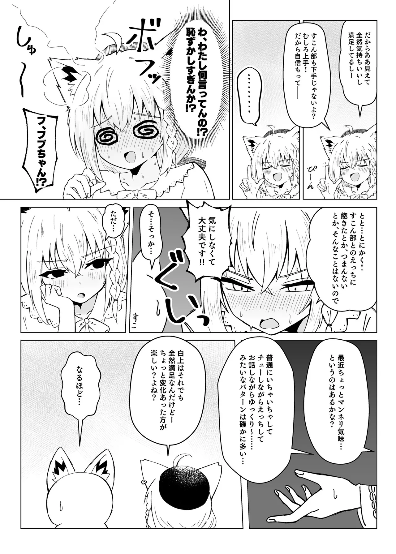 フブちゃんと気持ちいいトコ探す本 Page.8