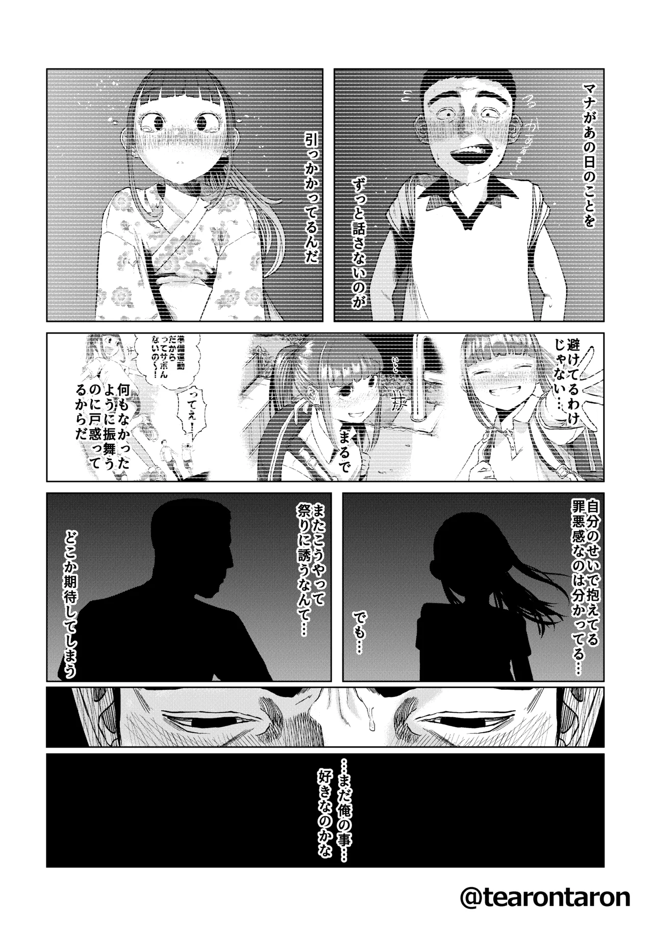 甘精と夕湿 Page.21