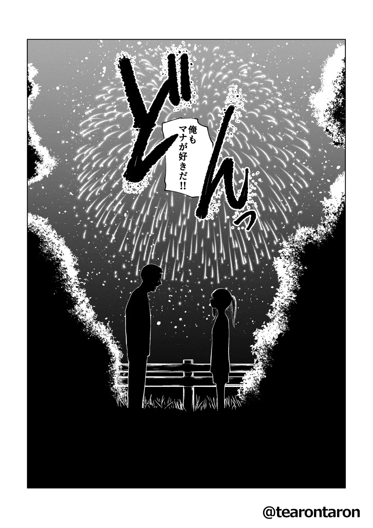 甘精と夕湿 Page.23