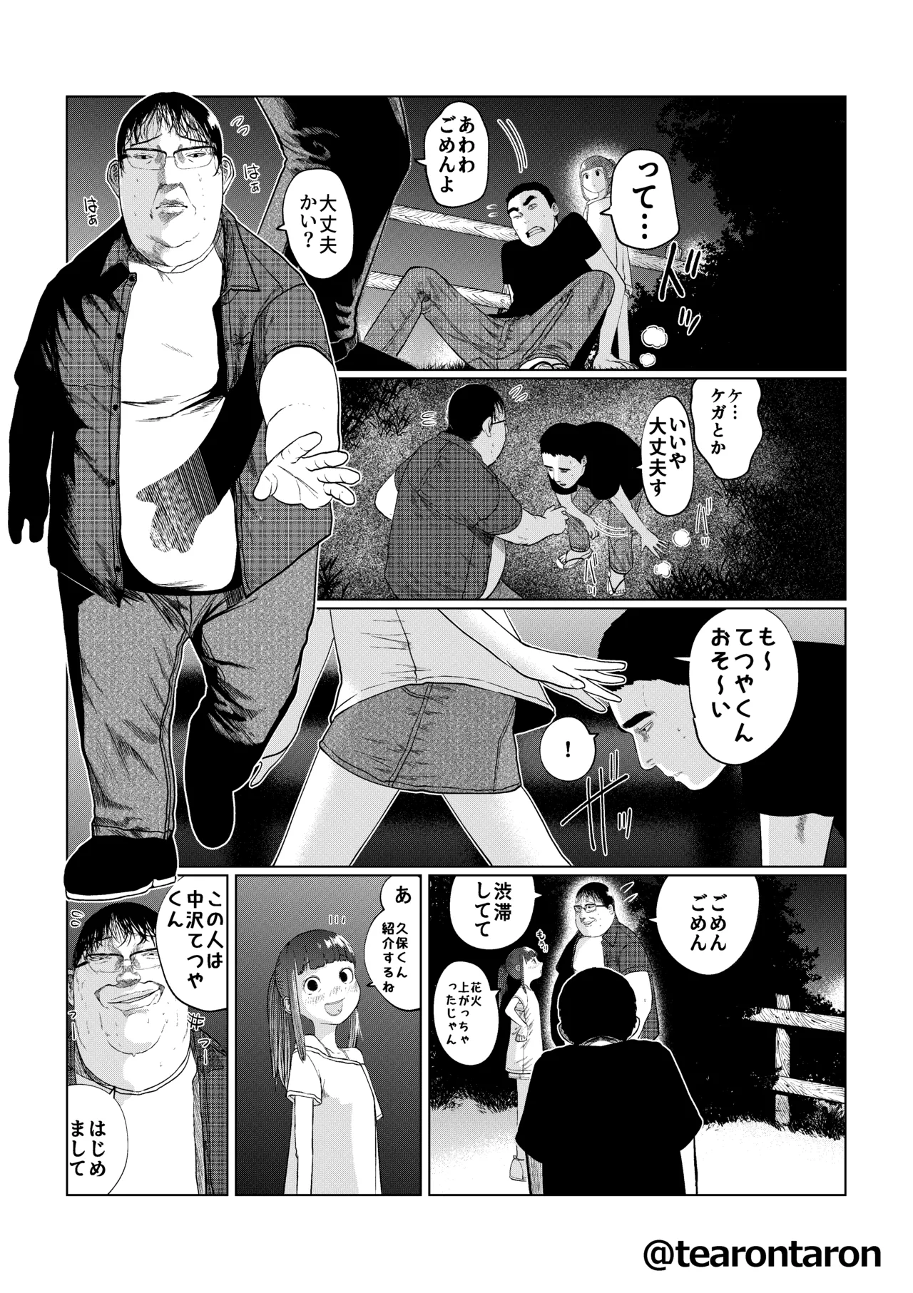 甘精と夕湿 Page.26