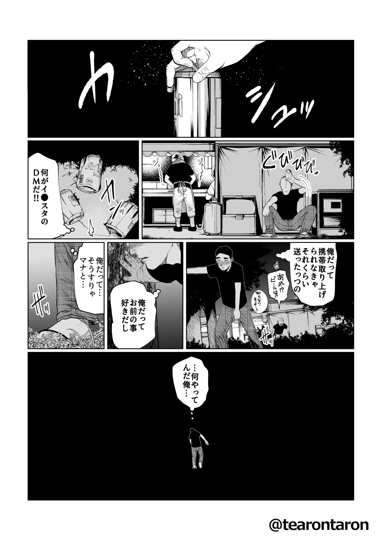 甘精と夕湿 Page.28