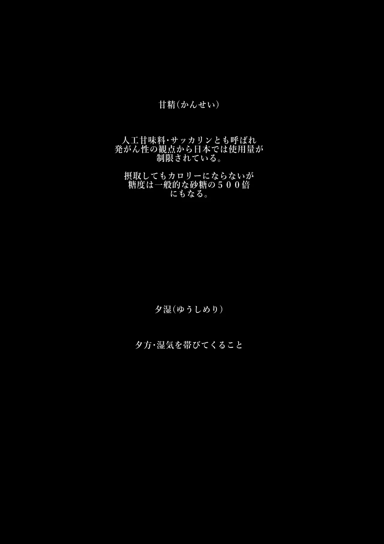 甘精と夕湿 Page.3