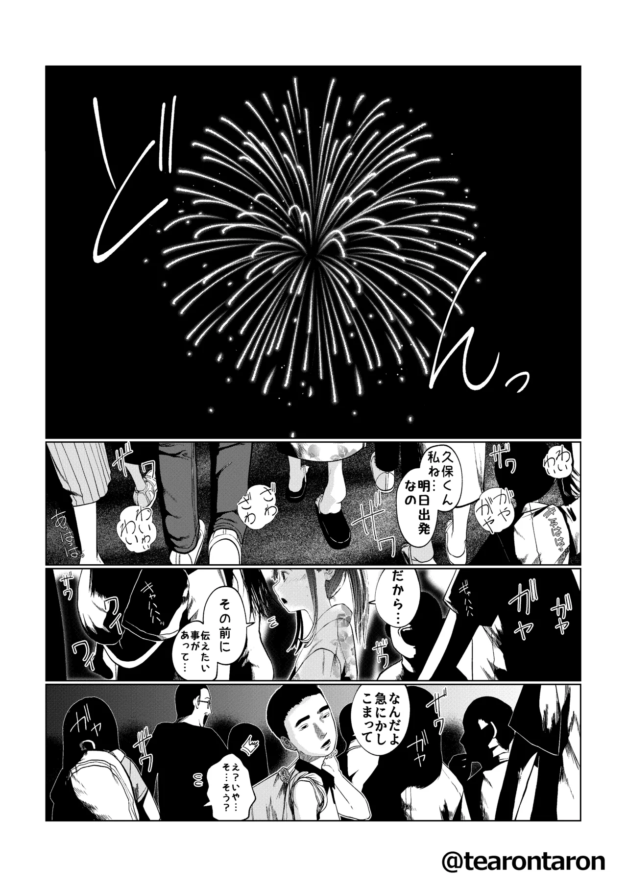 甘精と夕湿 Page.4
