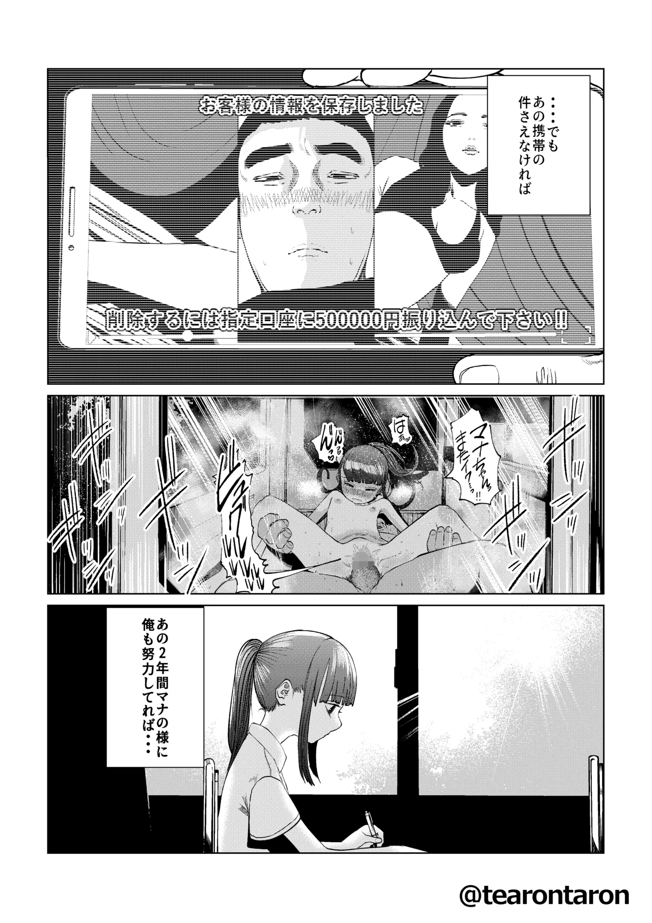 甘精と夕湿 Page.43