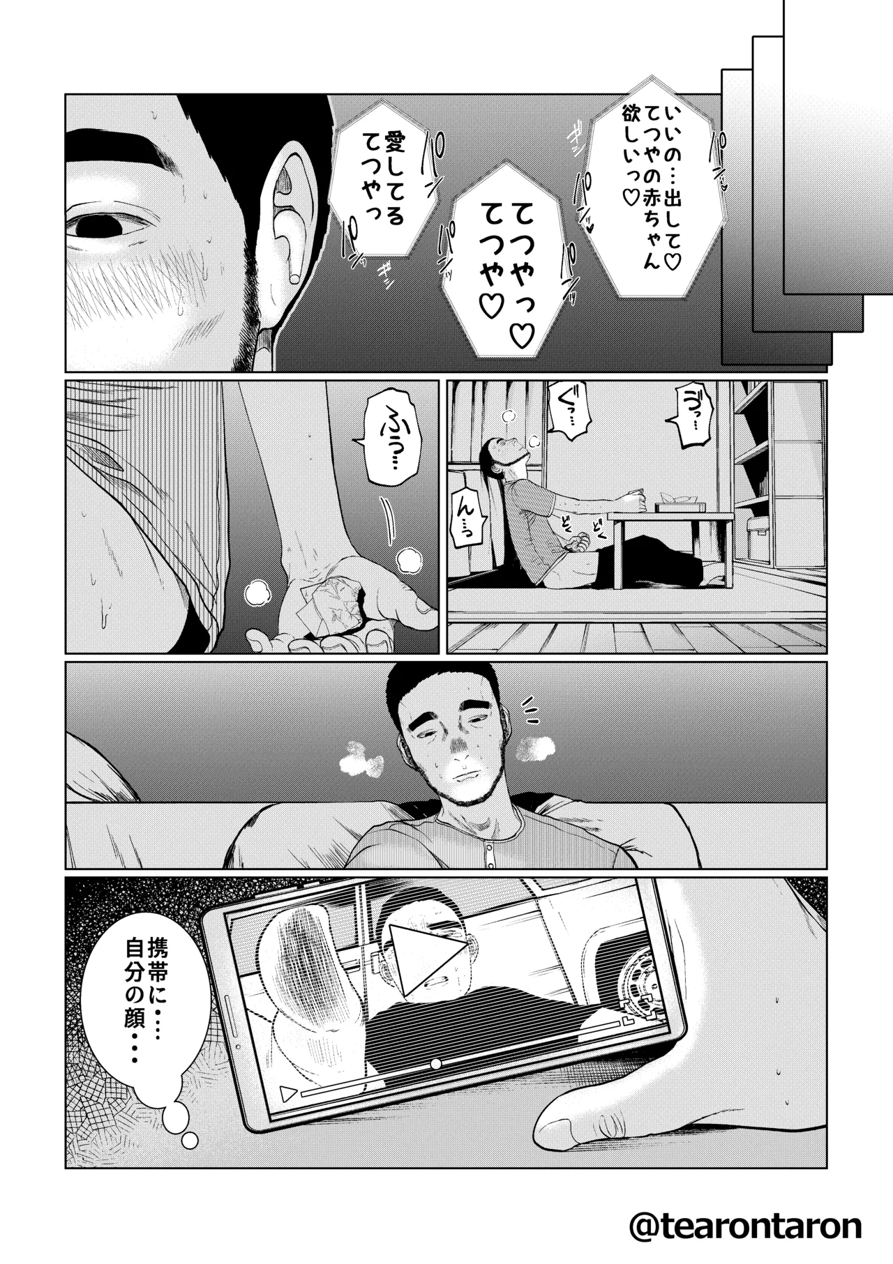 甘精と夕湿 Page.47