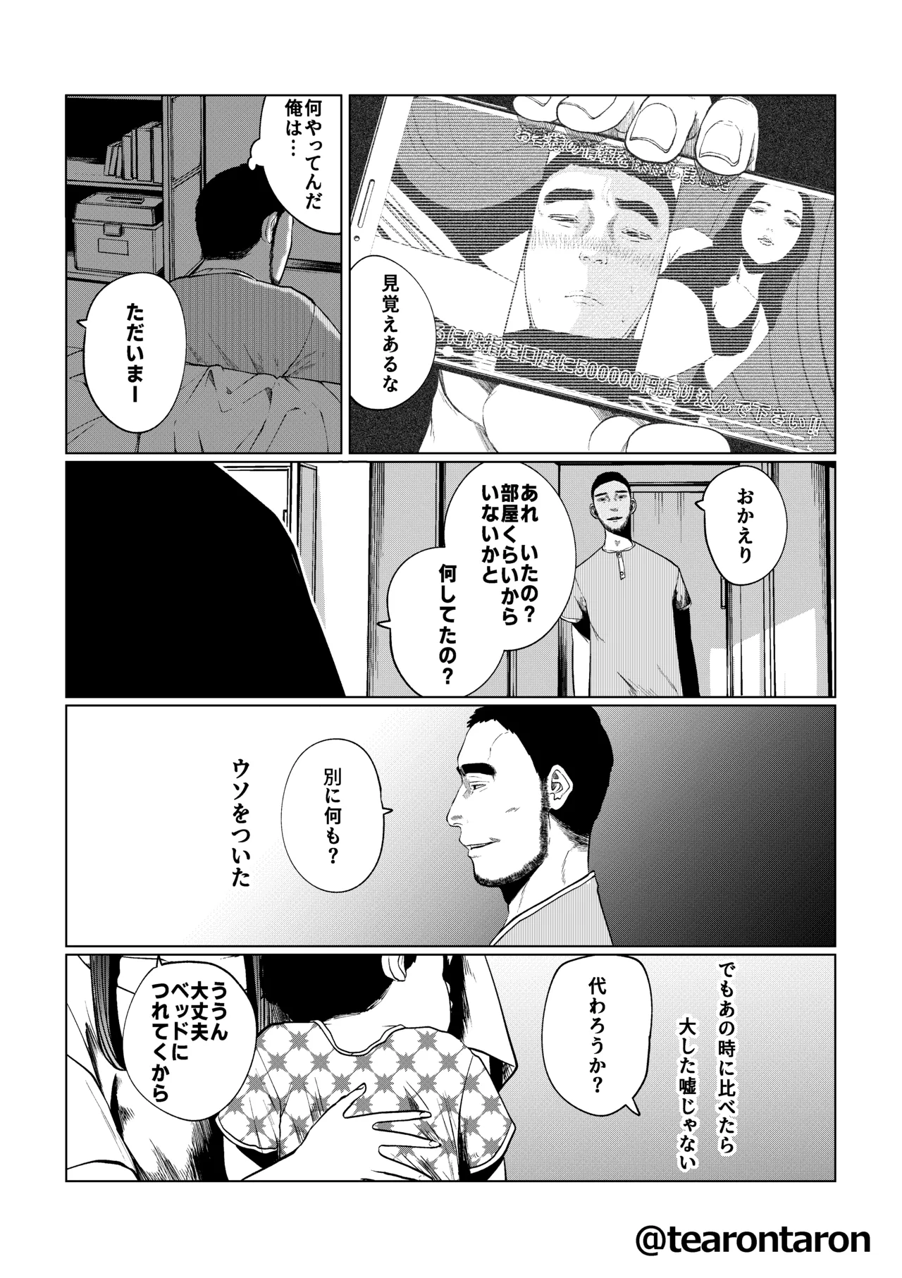 甘精と夕湿 Page.48