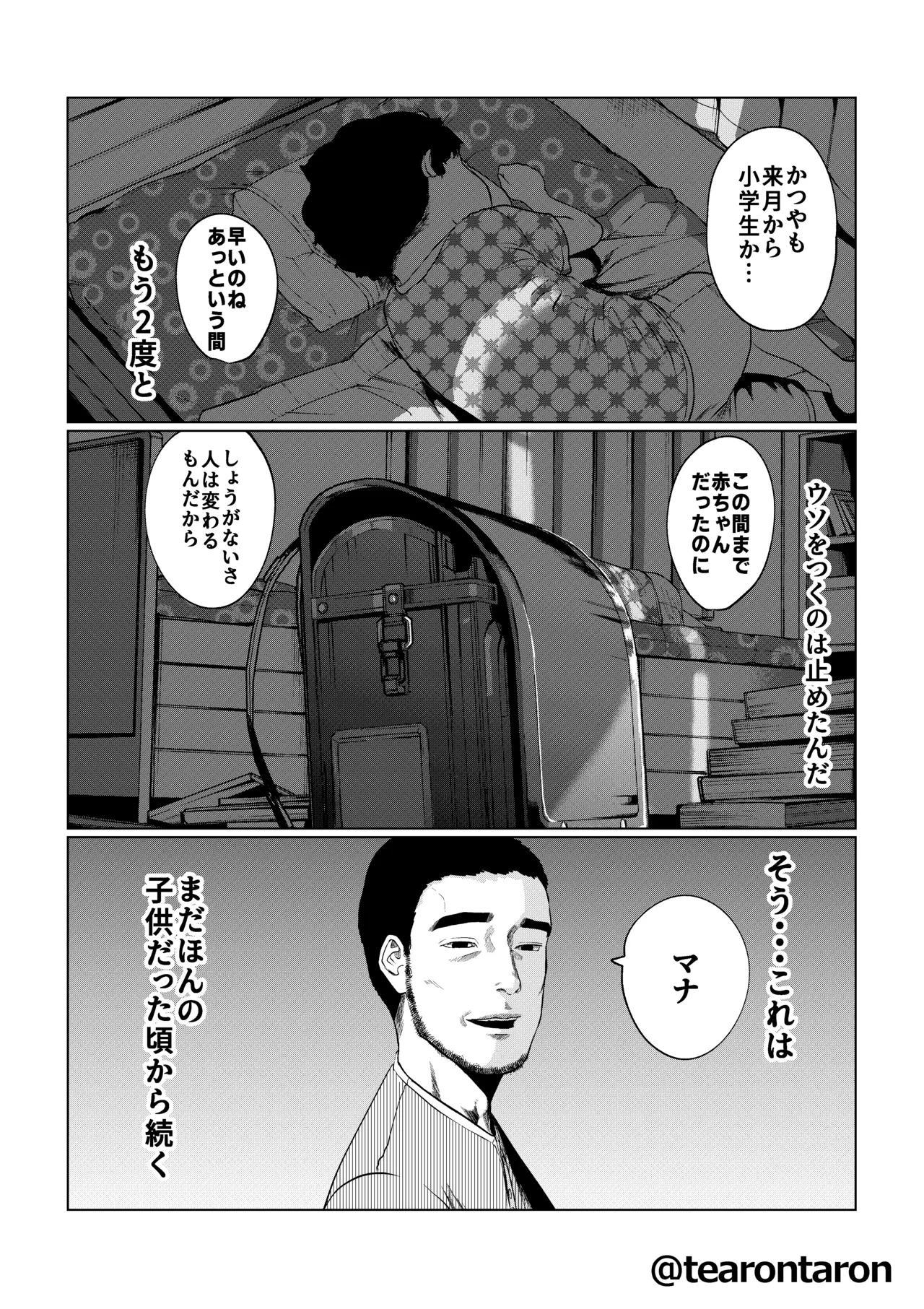 甘精と夕湿 Page.49