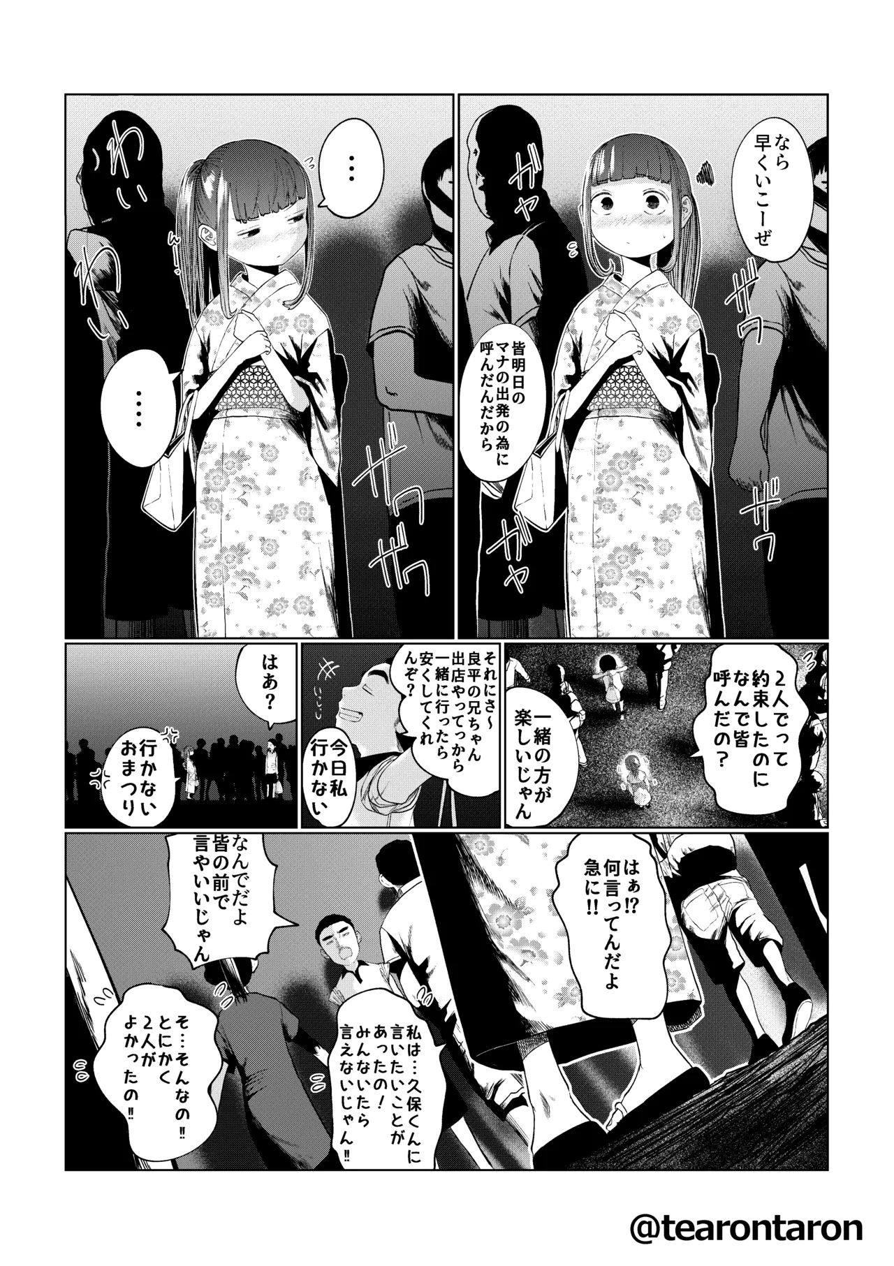 甘精と夕湿 Page.5