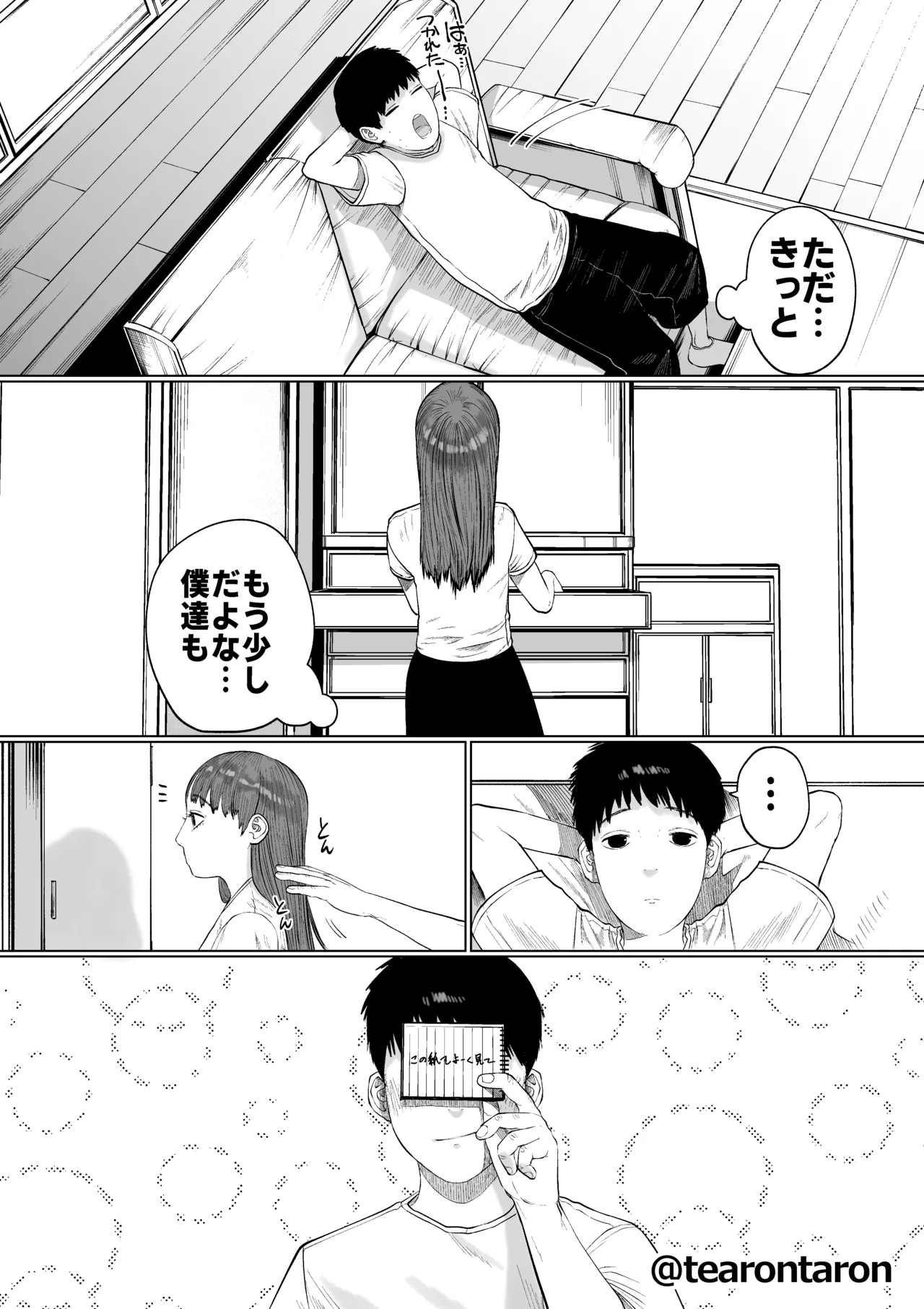 静かな彼女 Page.28