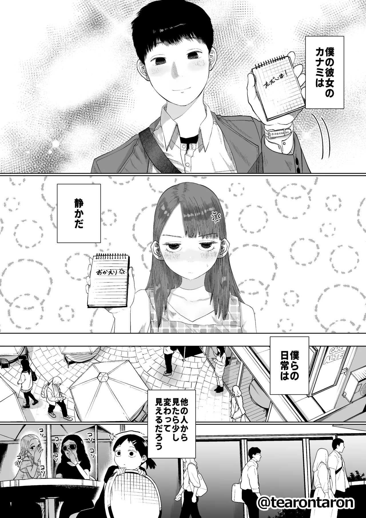 静かな彼女 Page.5