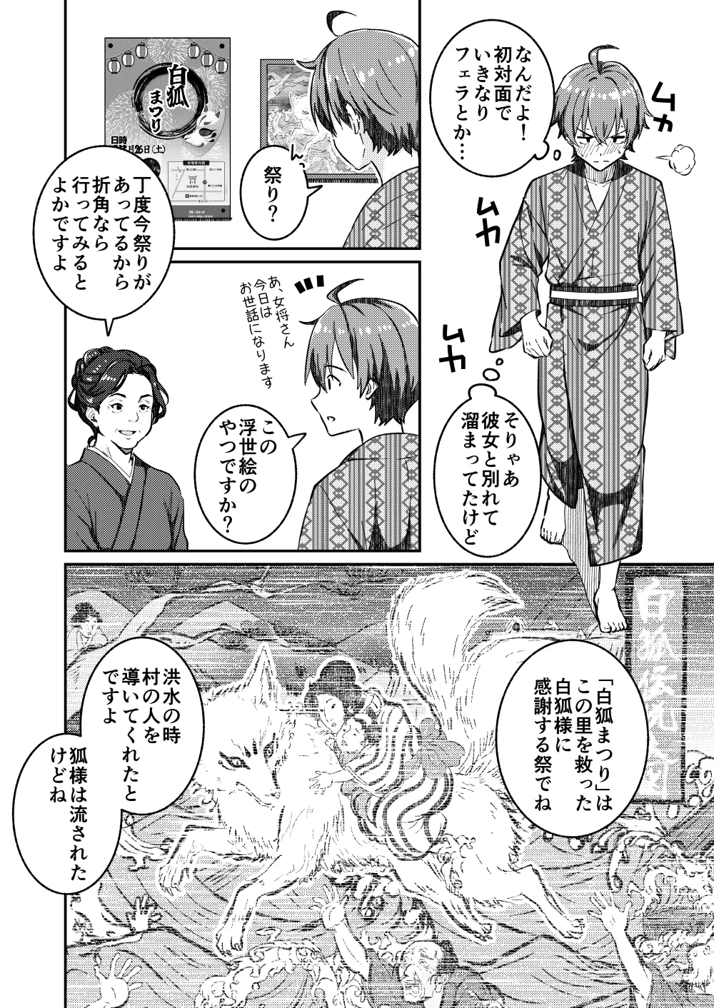 狐の嫁入り Page.10
