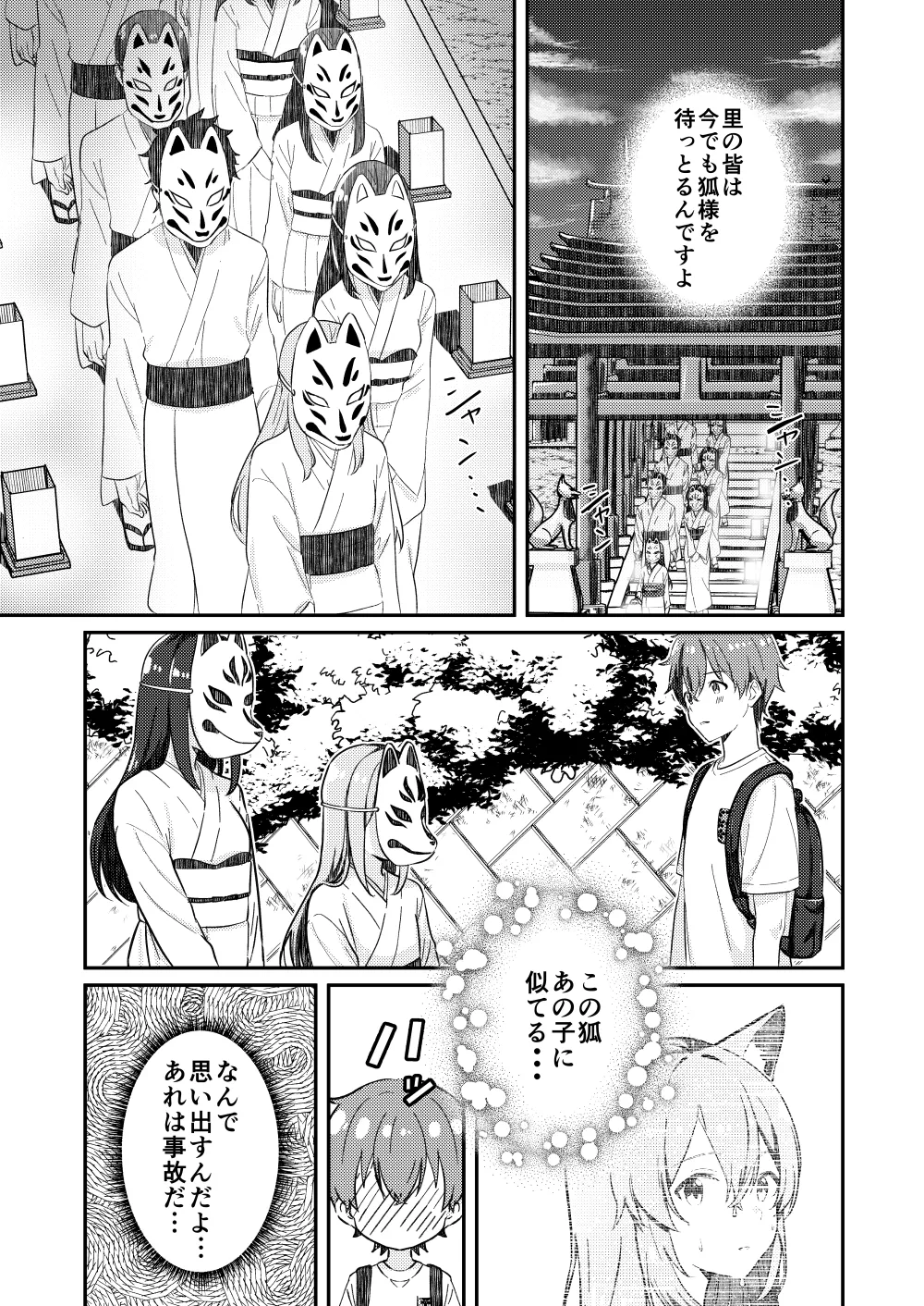 狐の嫁入り Page.11