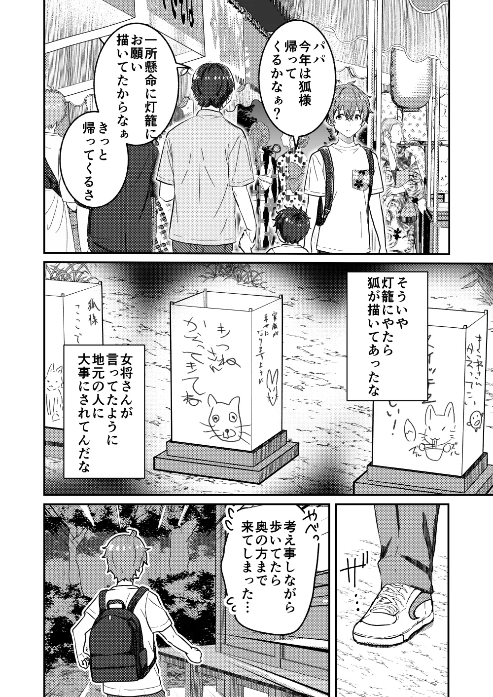 狐の嫁入り Page.12