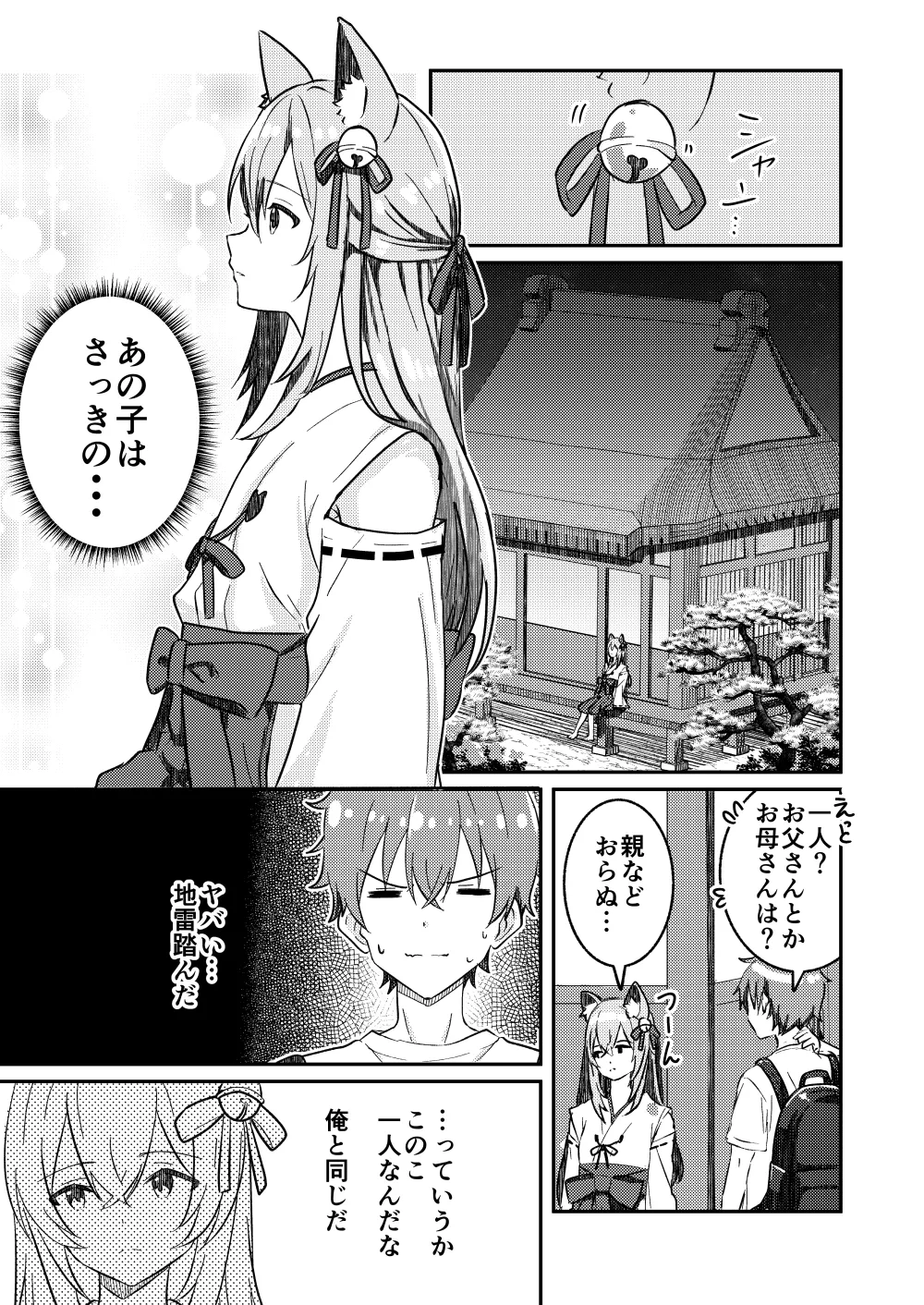 狐の嫁入り Page.13