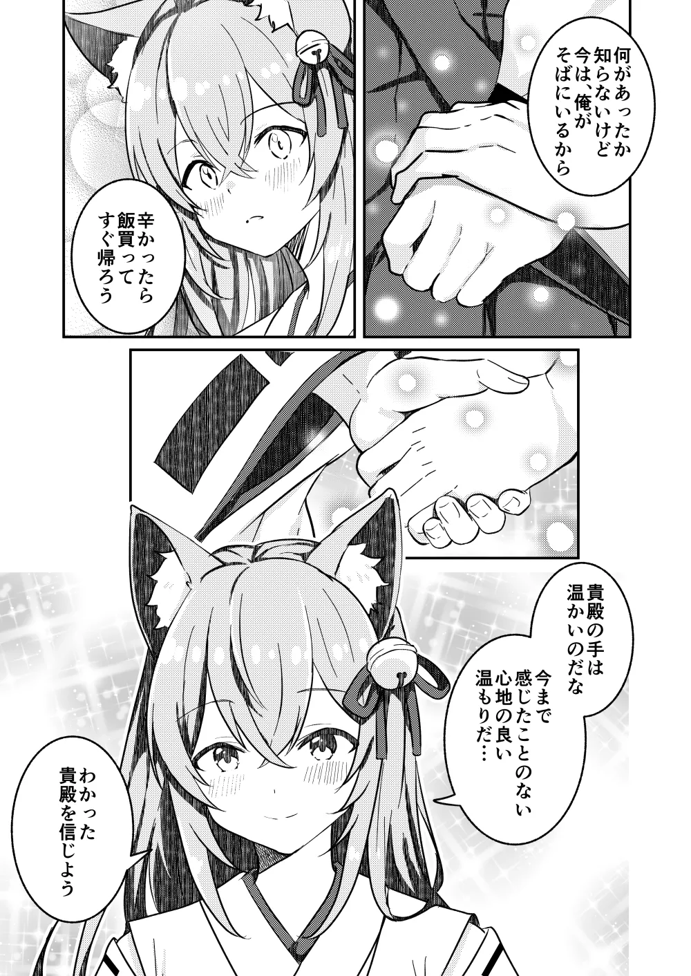 狐の嫁入り Page.15