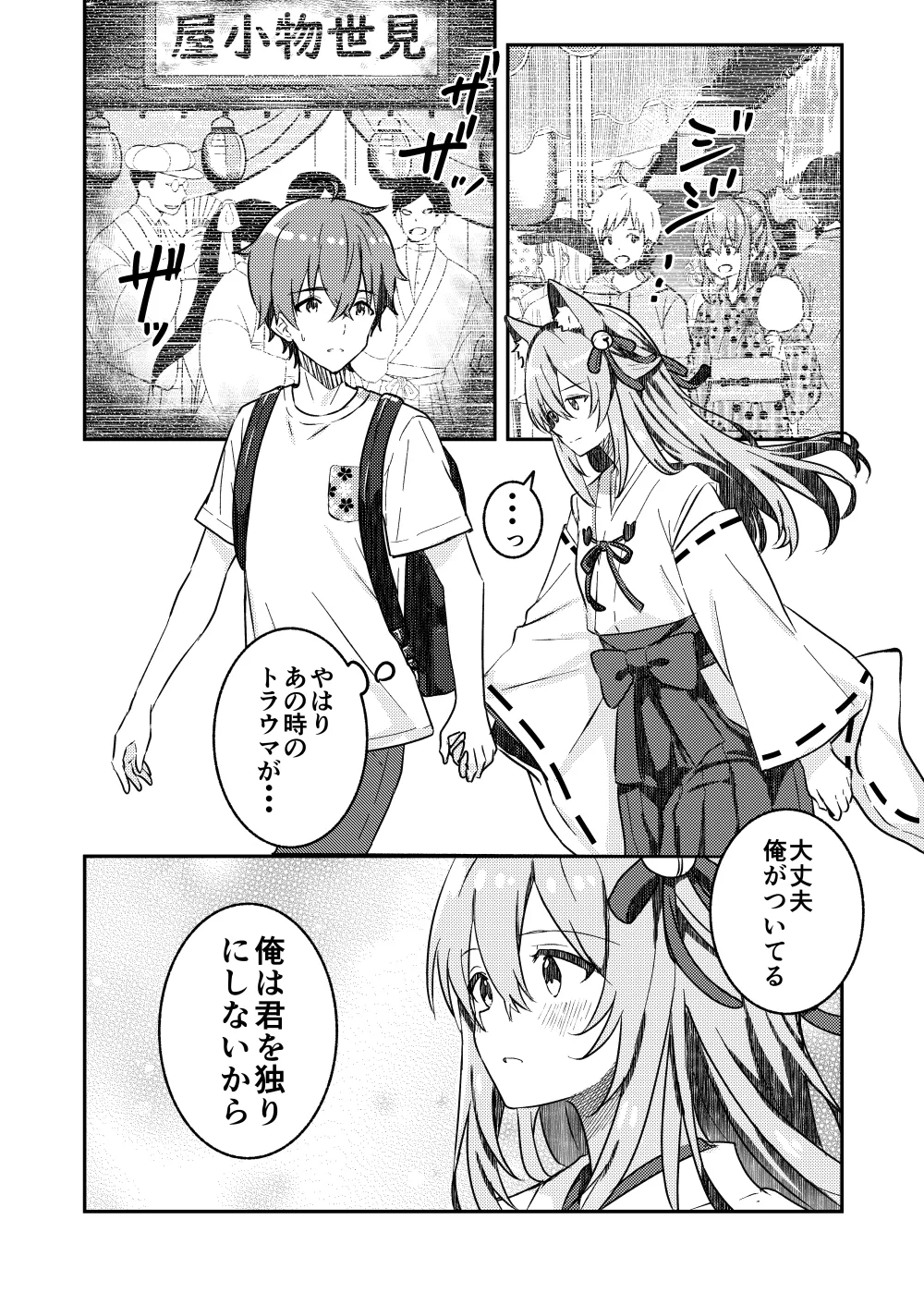 狐の嫁入り Page.16