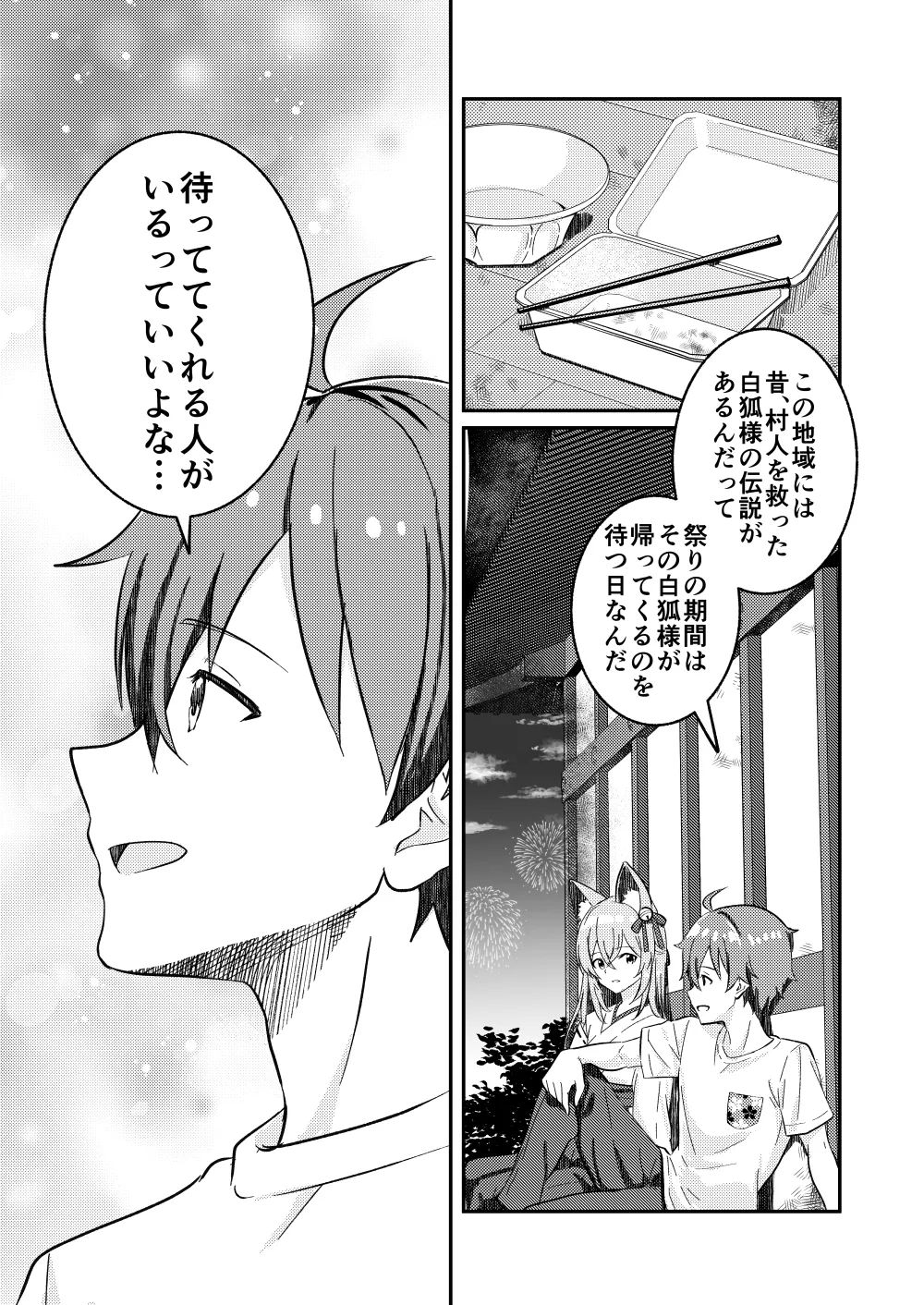 狐の嫁入り Page.17
