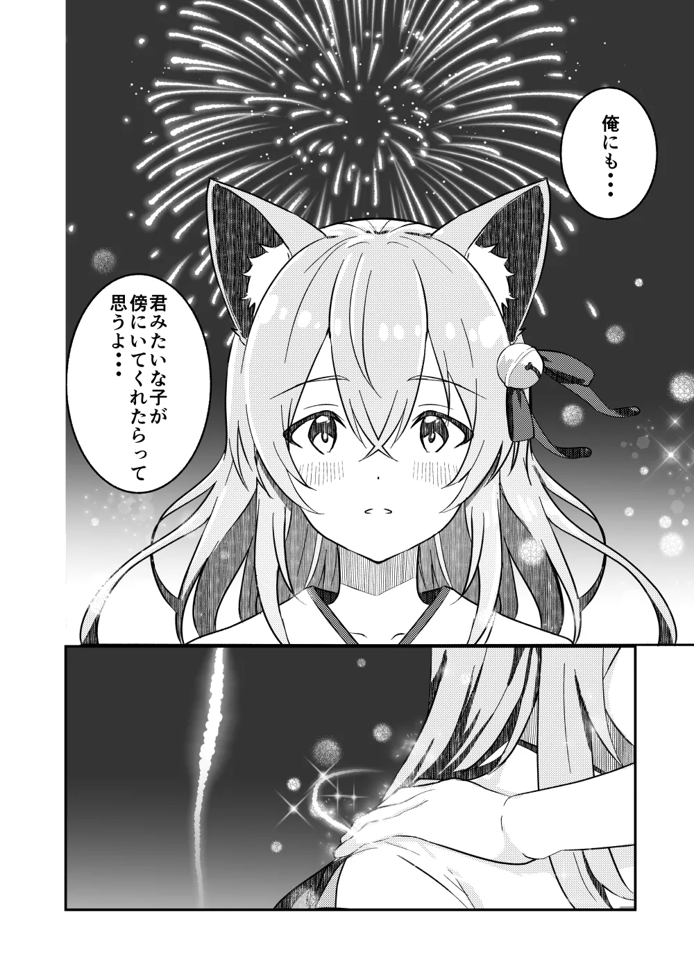 狐の嫁入り Page.18