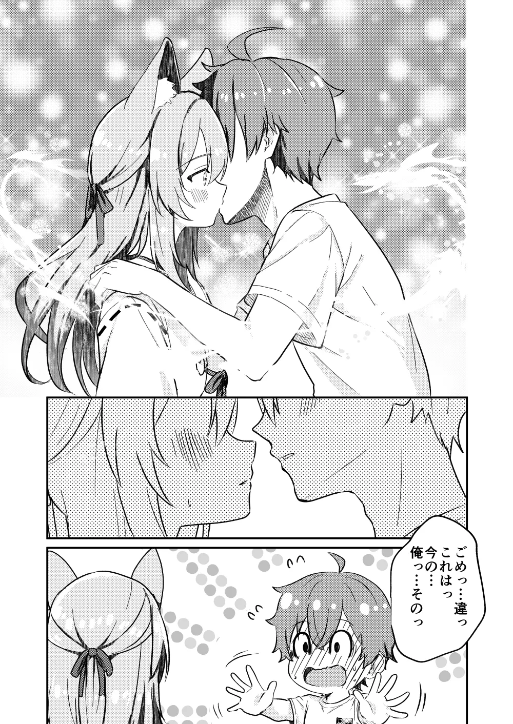 狐の嫁入り Page.19