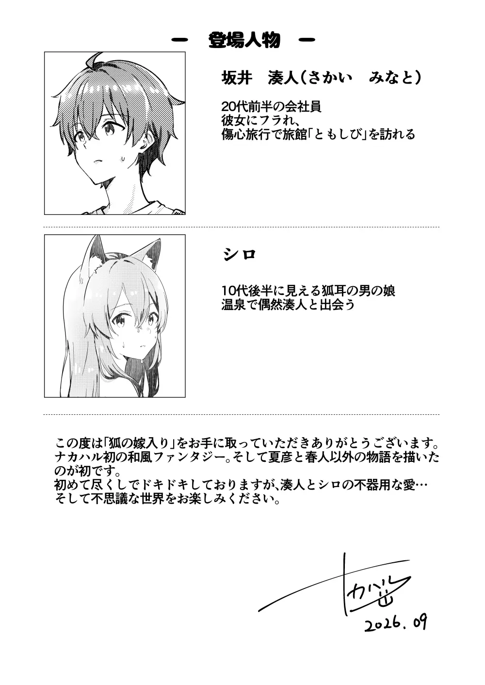 狐の嫁入り Page.2