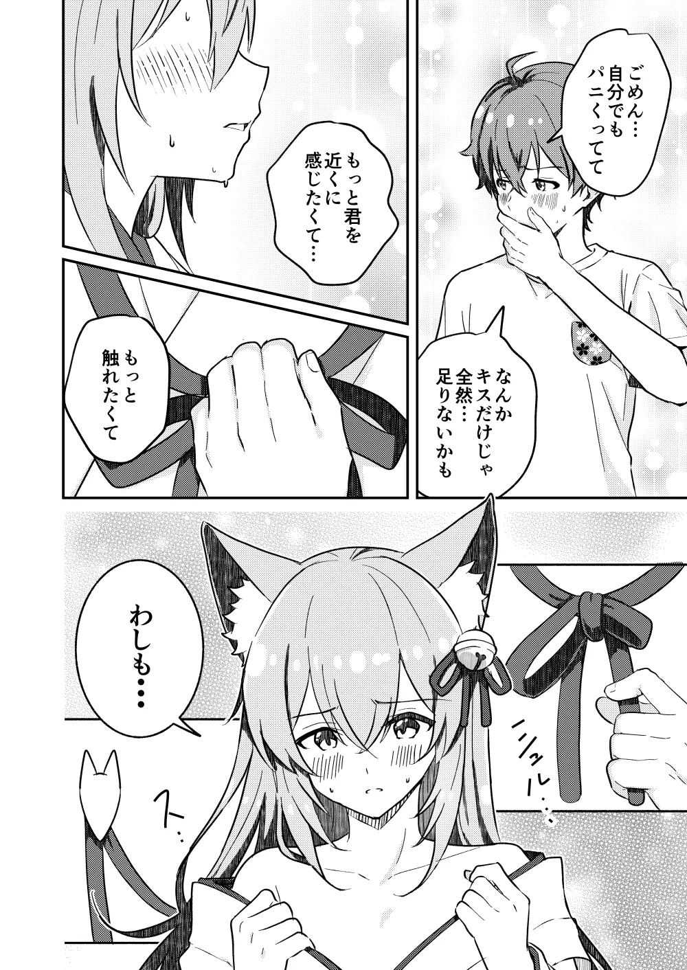 狐の嫁入り Page.20