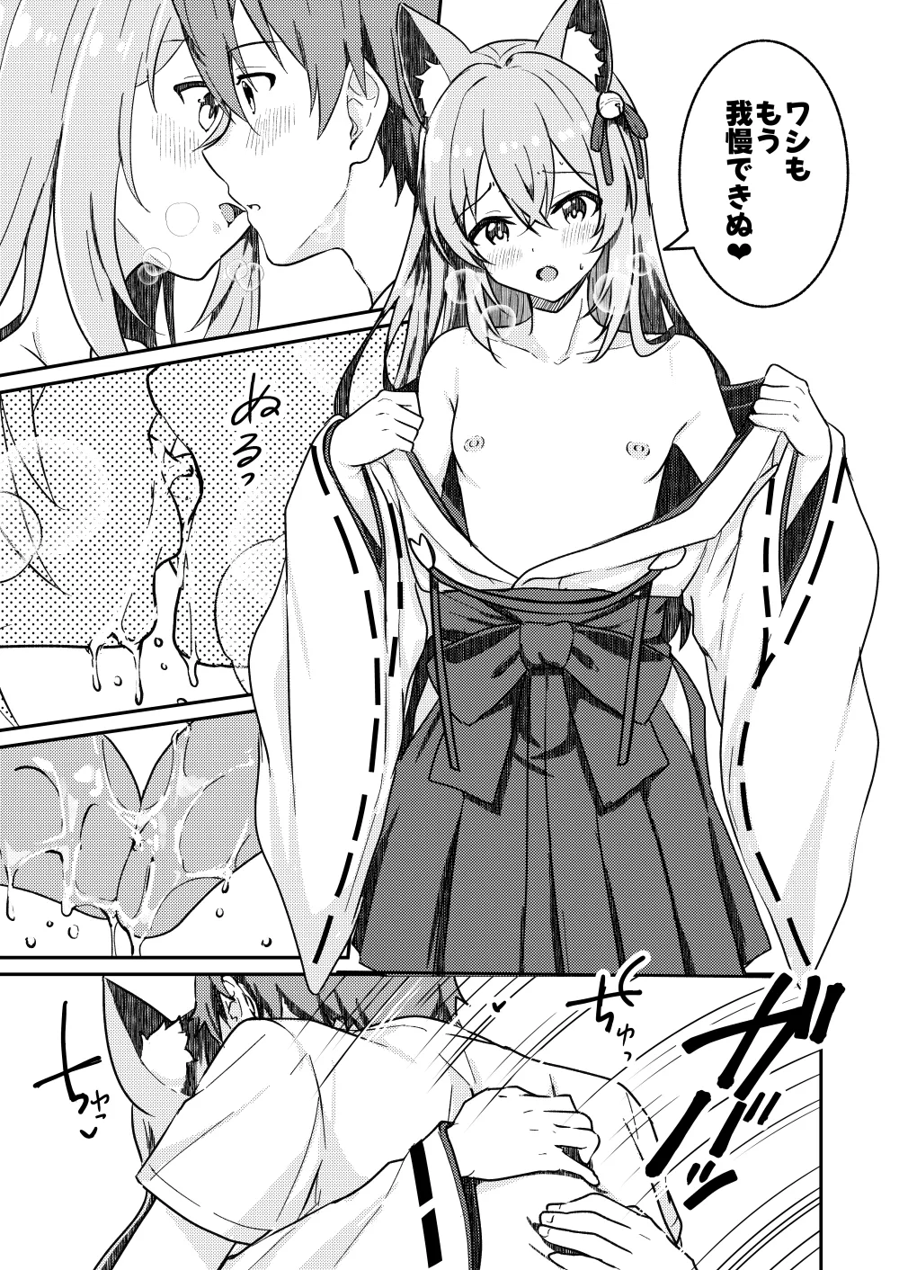 狐の嫁入り Page.21
