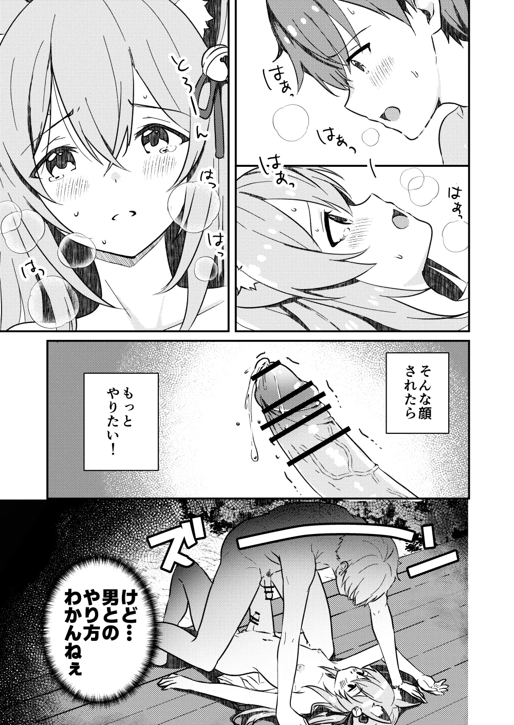 狐の嫁入り Page.25