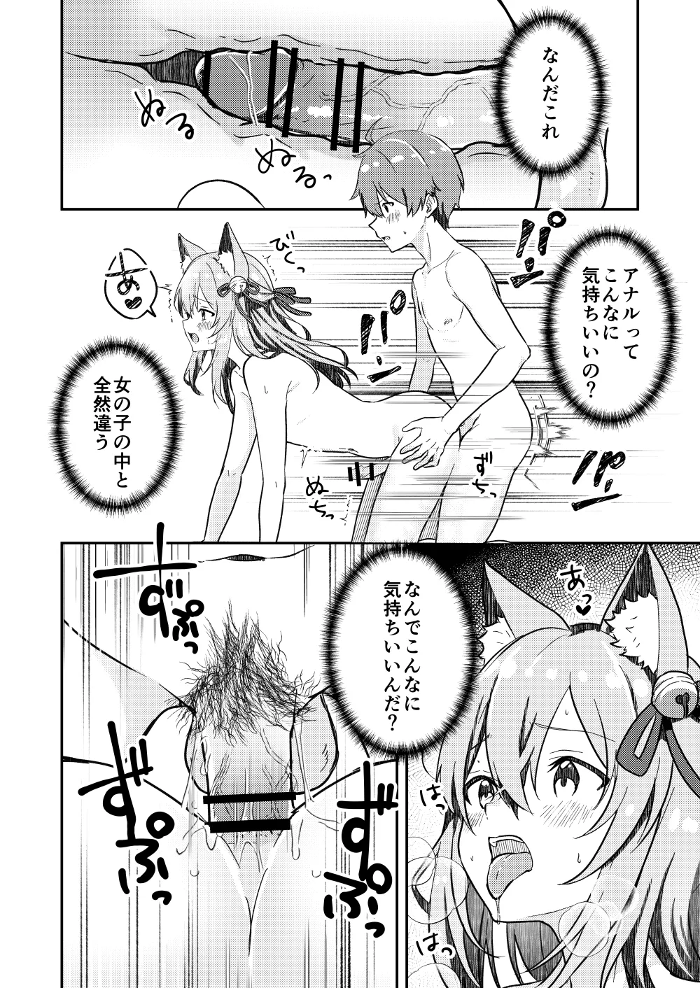 狐の嫁入り Page.28