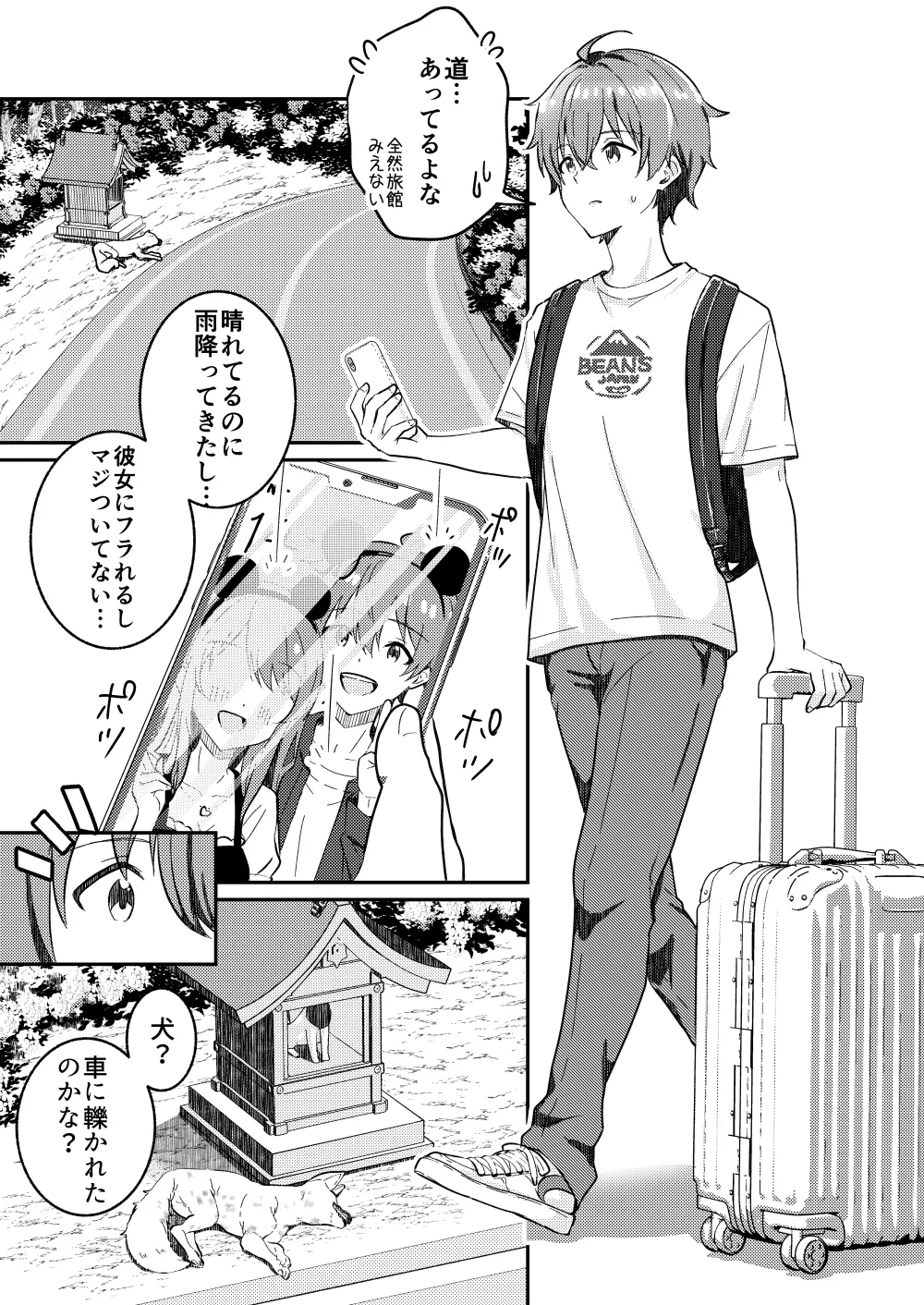 狐の嫁入り Page.3