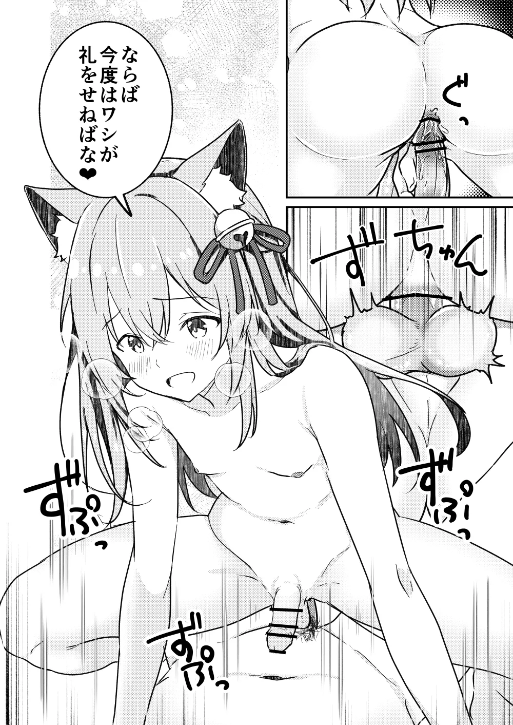 狐の嫁入り Page.32