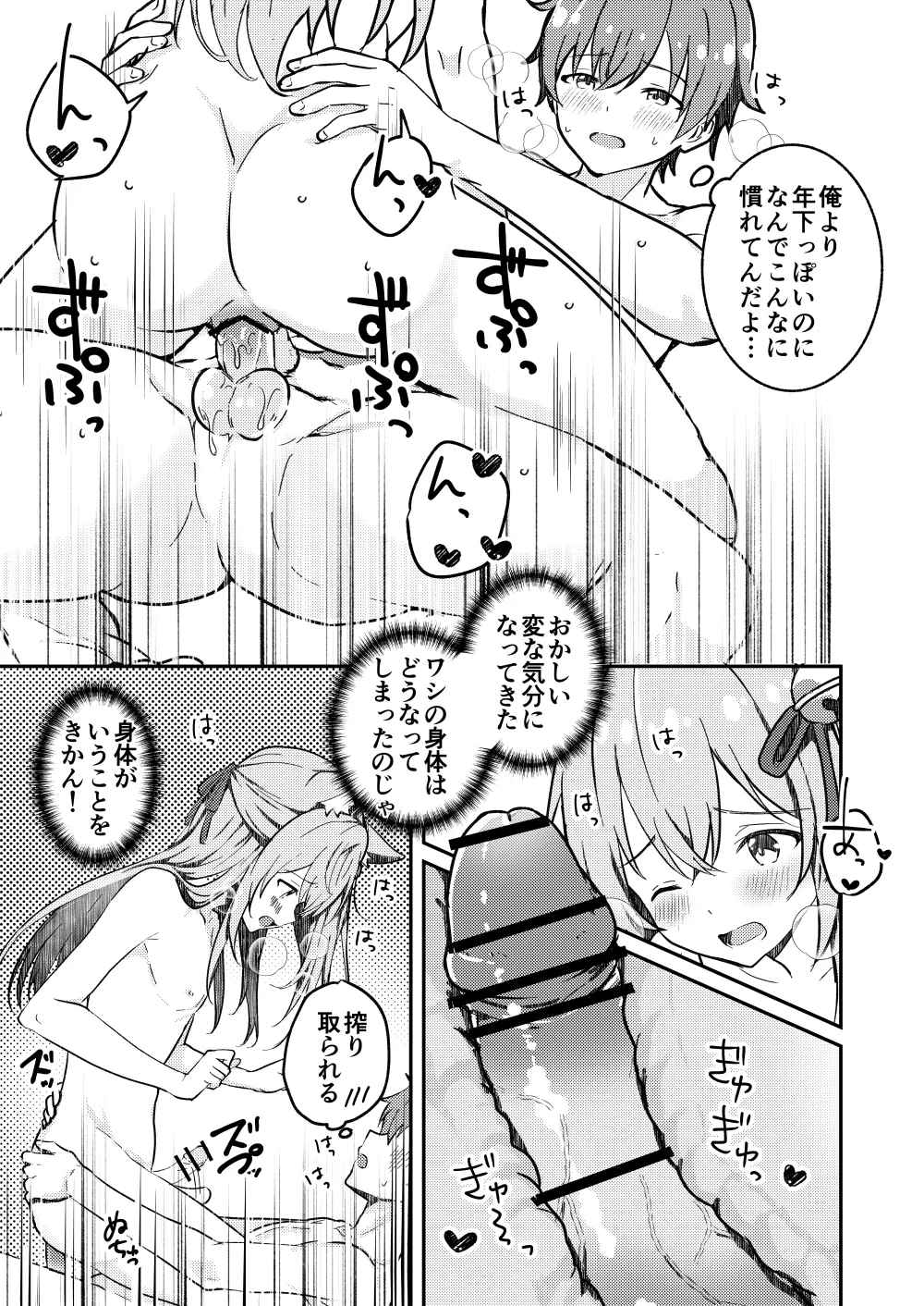 狐の嫁入り Page.33