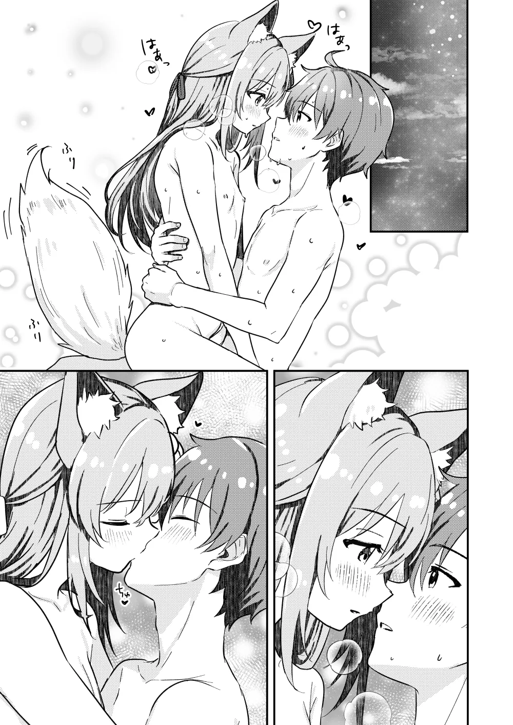 狐の嫁入り Page.37