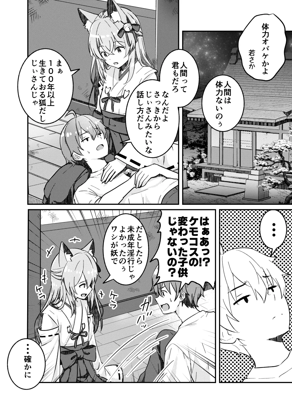狐の嫁入り Page.38