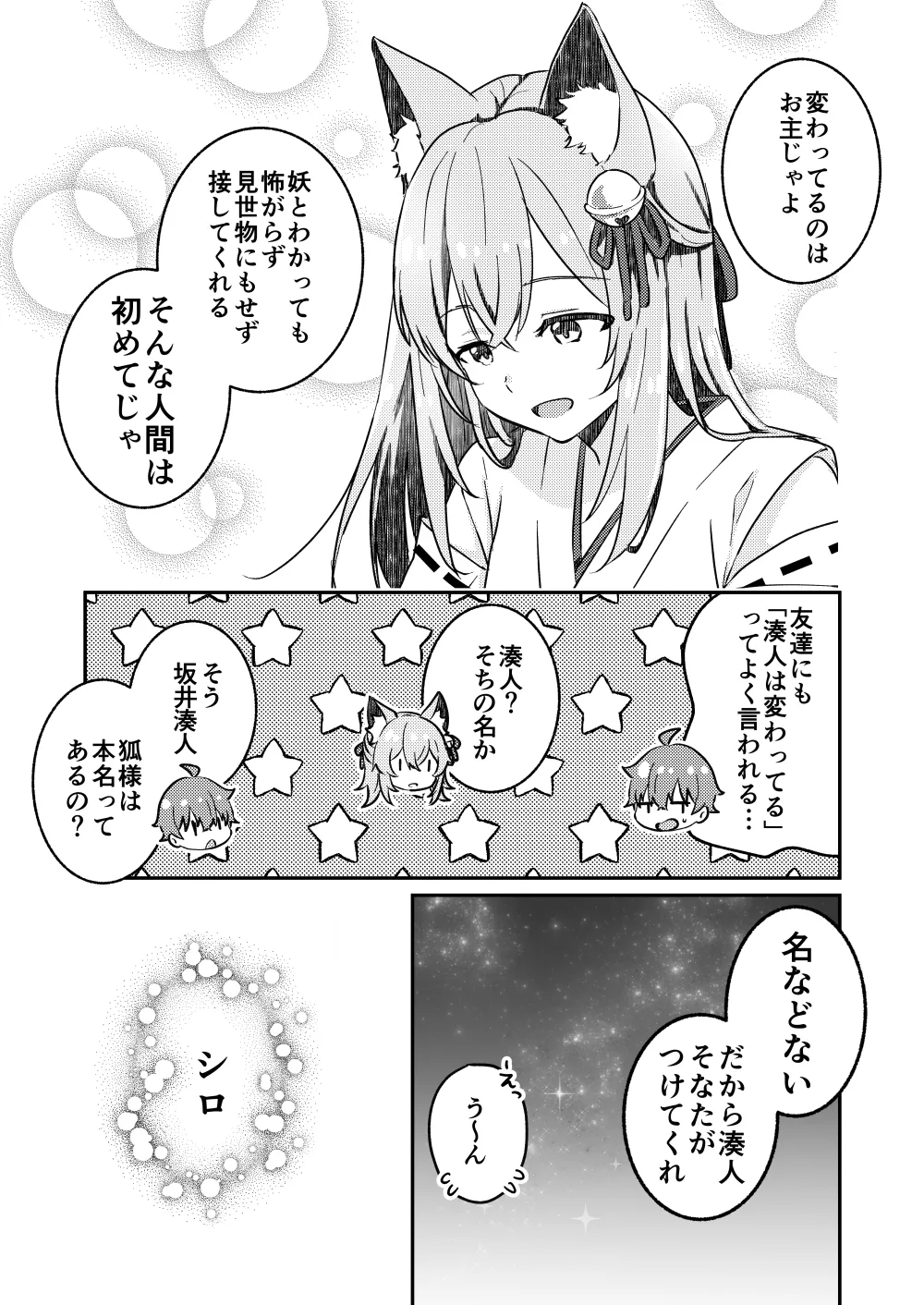 狐の嫁入り Page.39