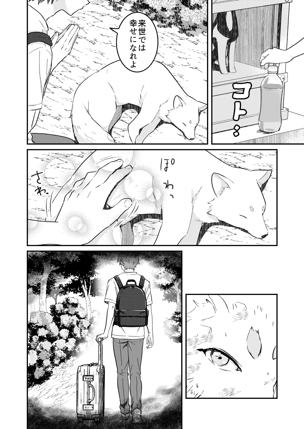 狐の嫁入り Page.4