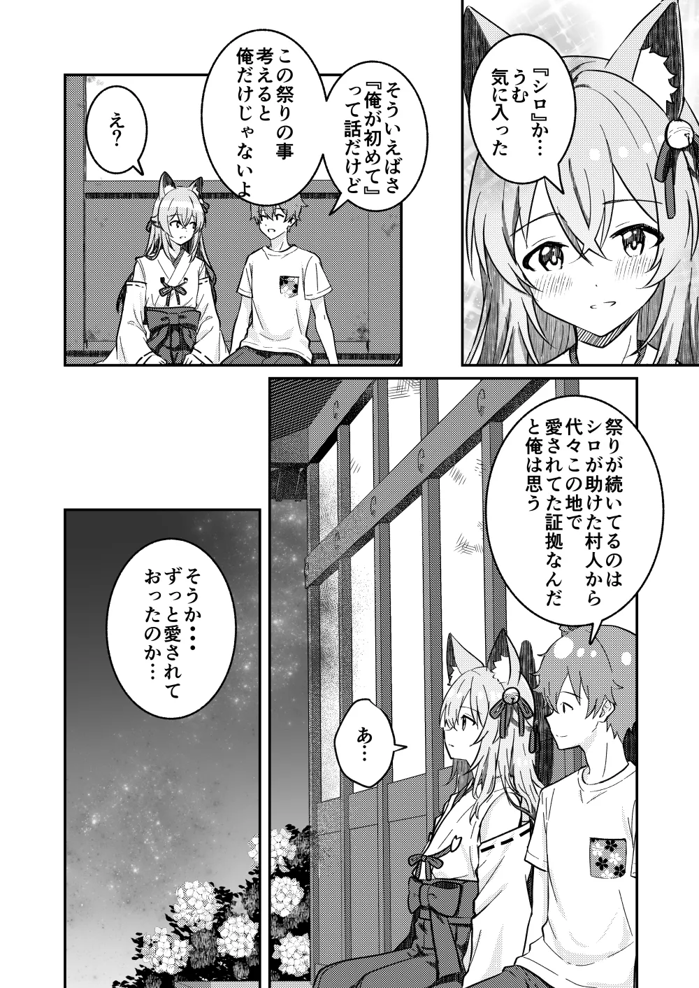 狐の嫁入り Page.40