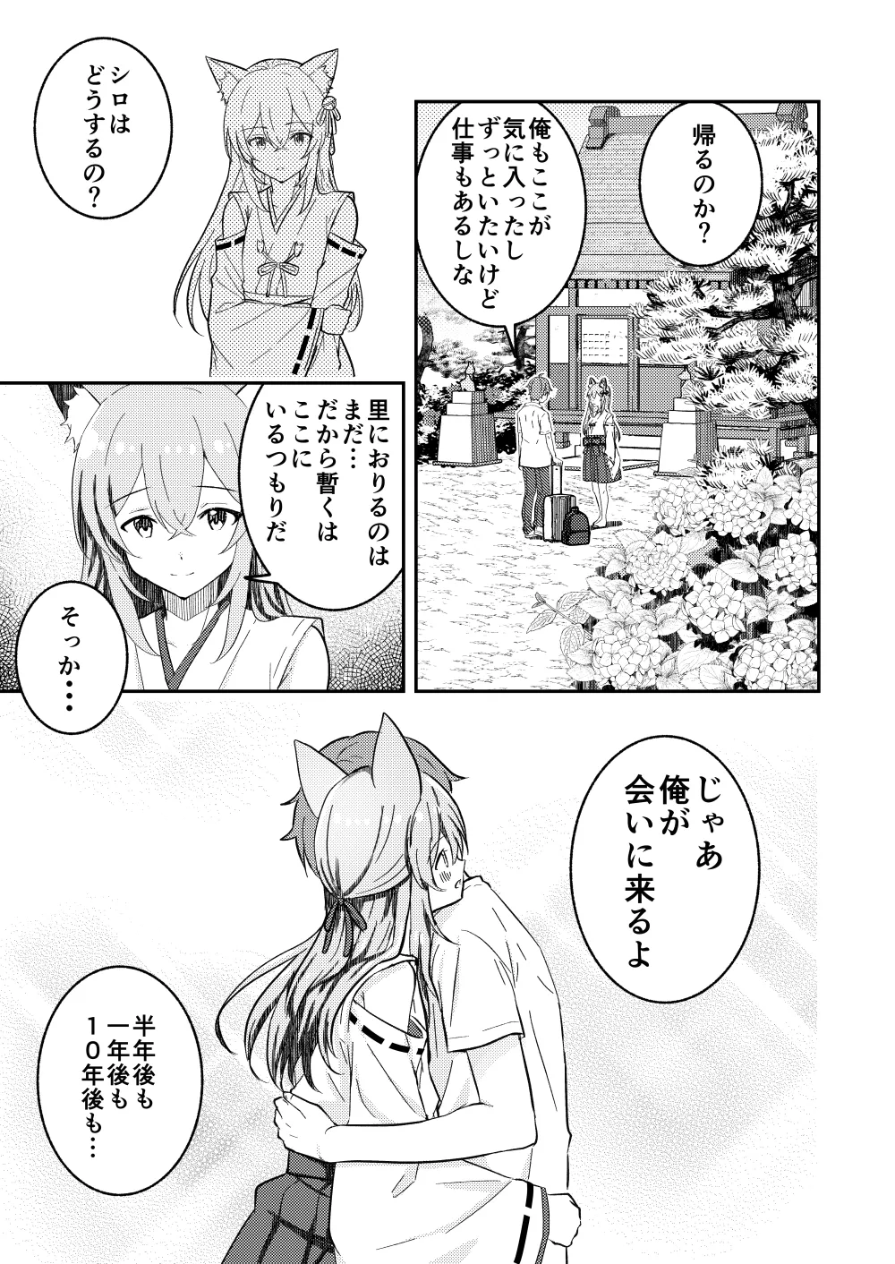 狐の嫁入り Page.41