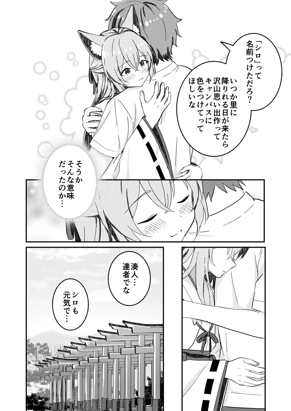 狐の嫁入り Page.42