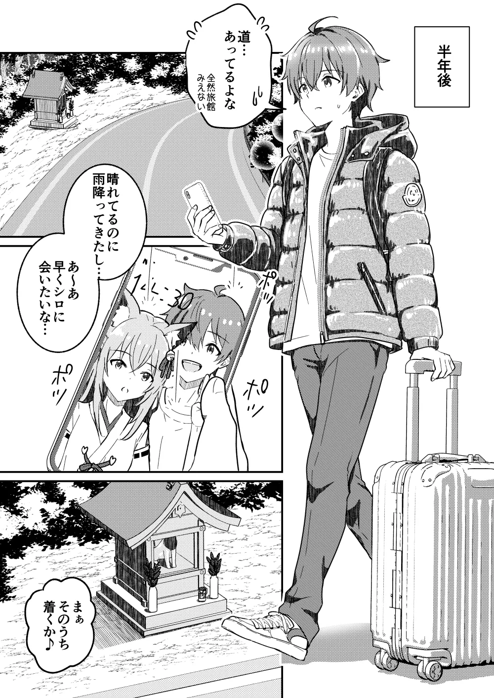 狐の嫁入り Page.43