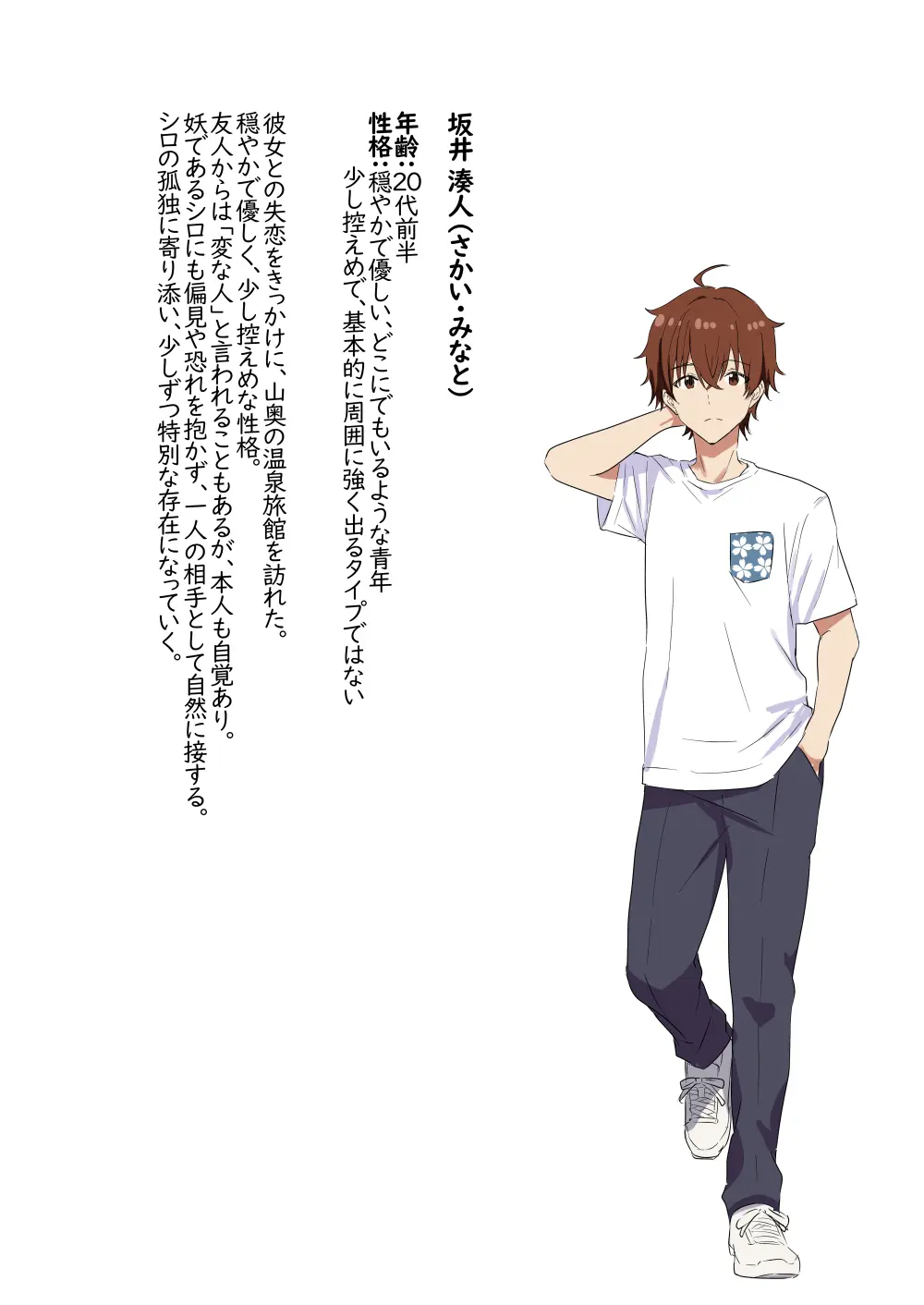 狐の嫁入り Page.45