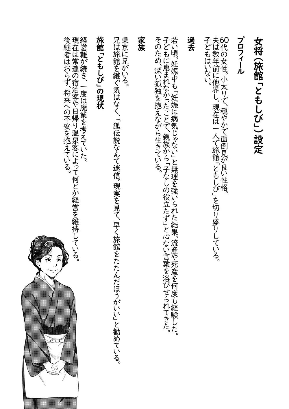 狐の嫁入り Page.48