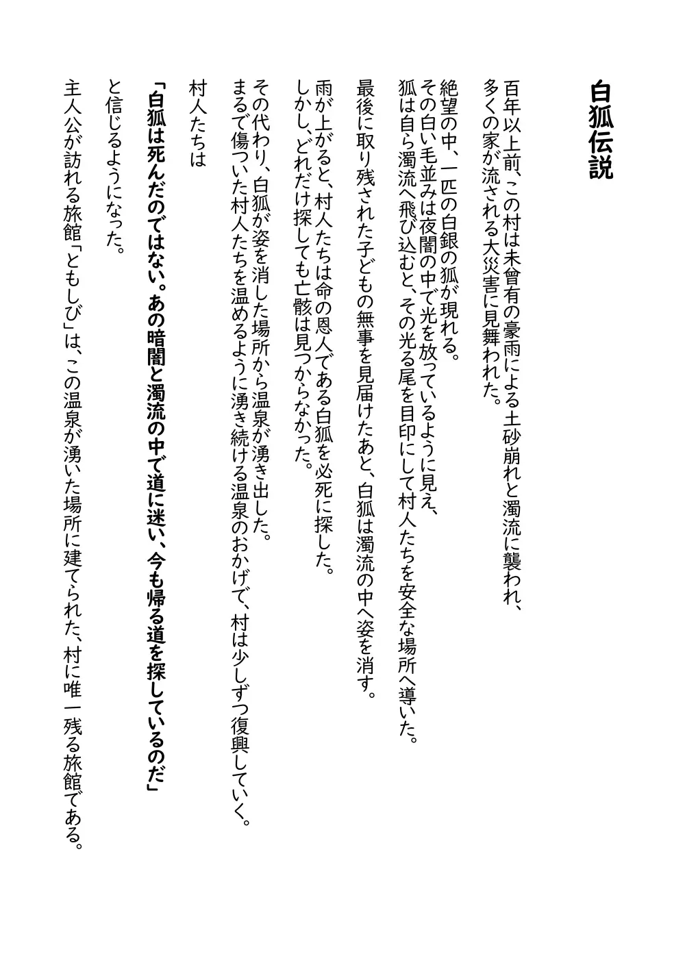 狐の嫁入り Page.49