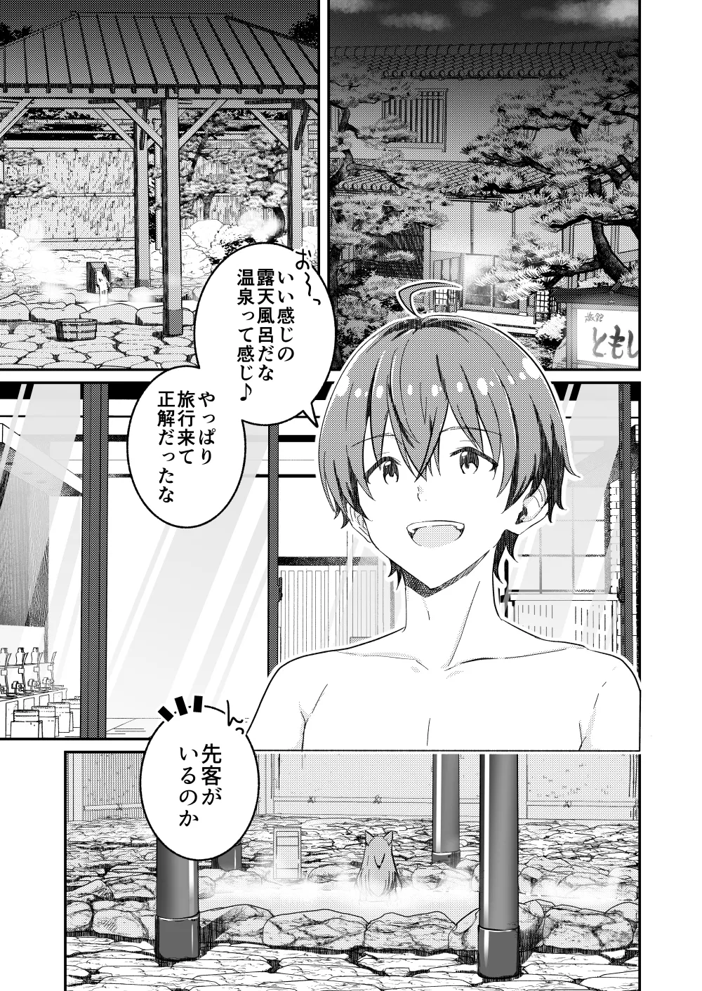 狐の嫁入り Page.5
