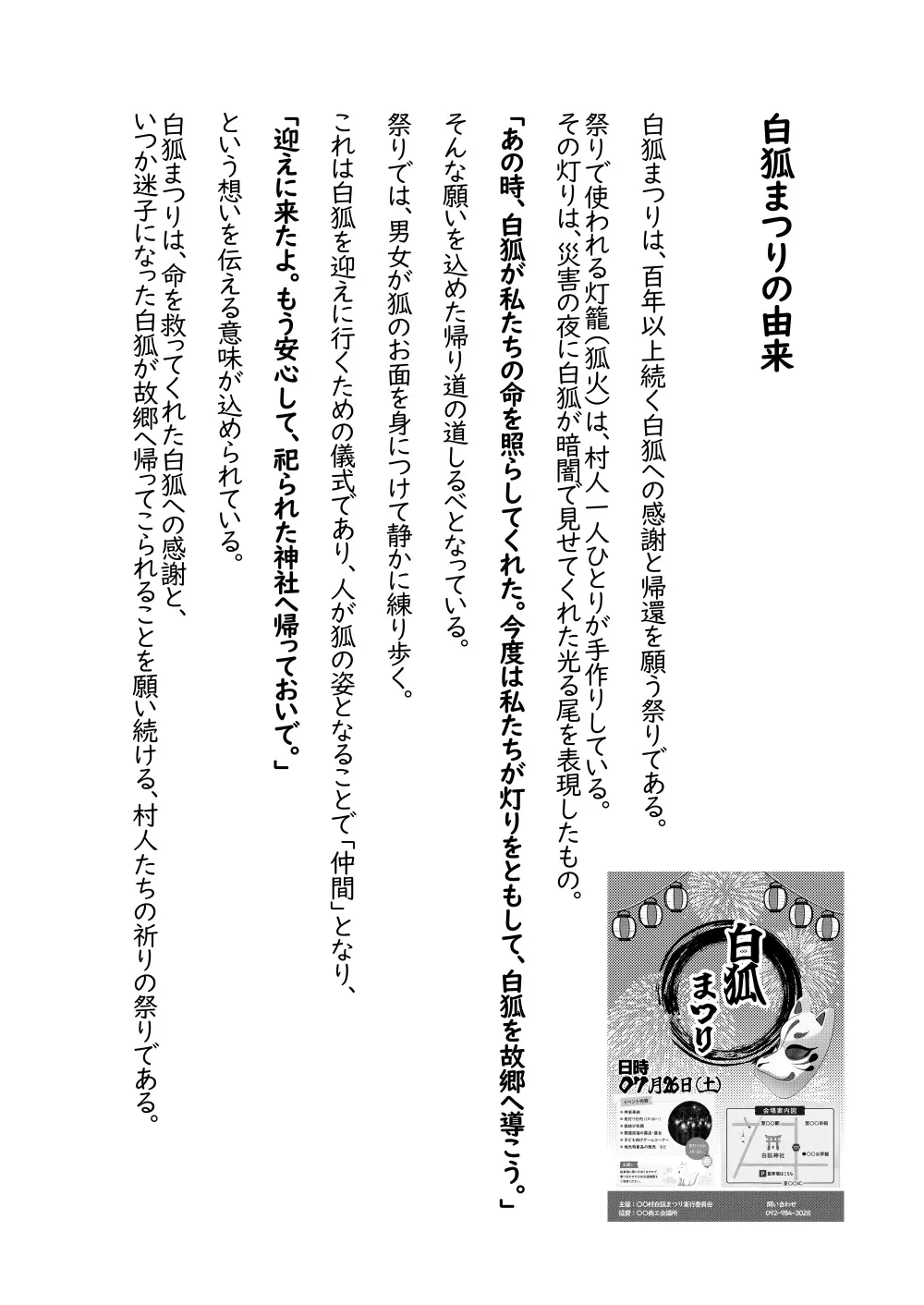 狐の嫁入り Page.50