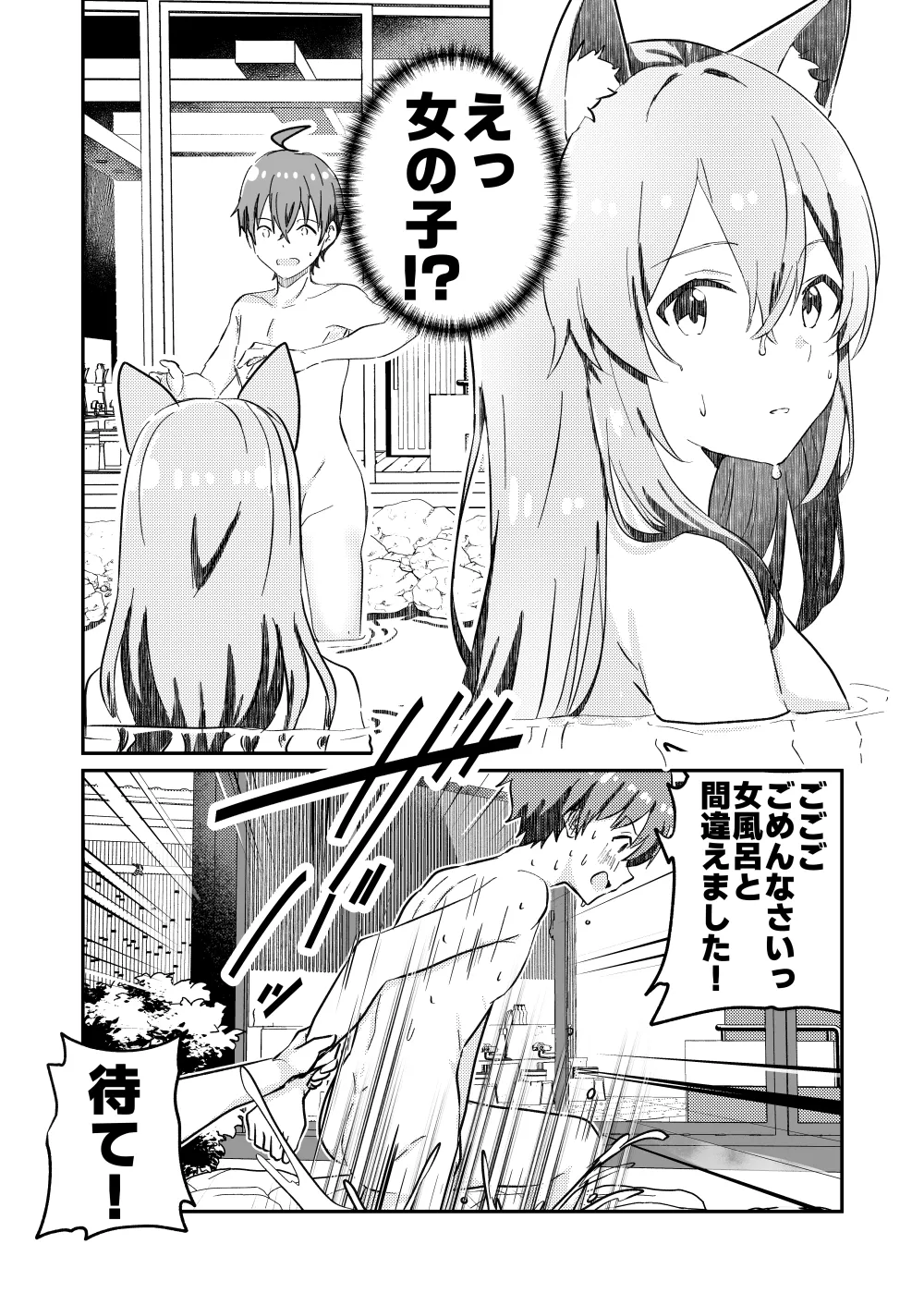 狐の嫁入り Page.6