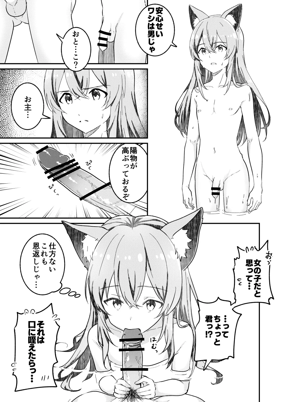 狐の嫁入り Page.7