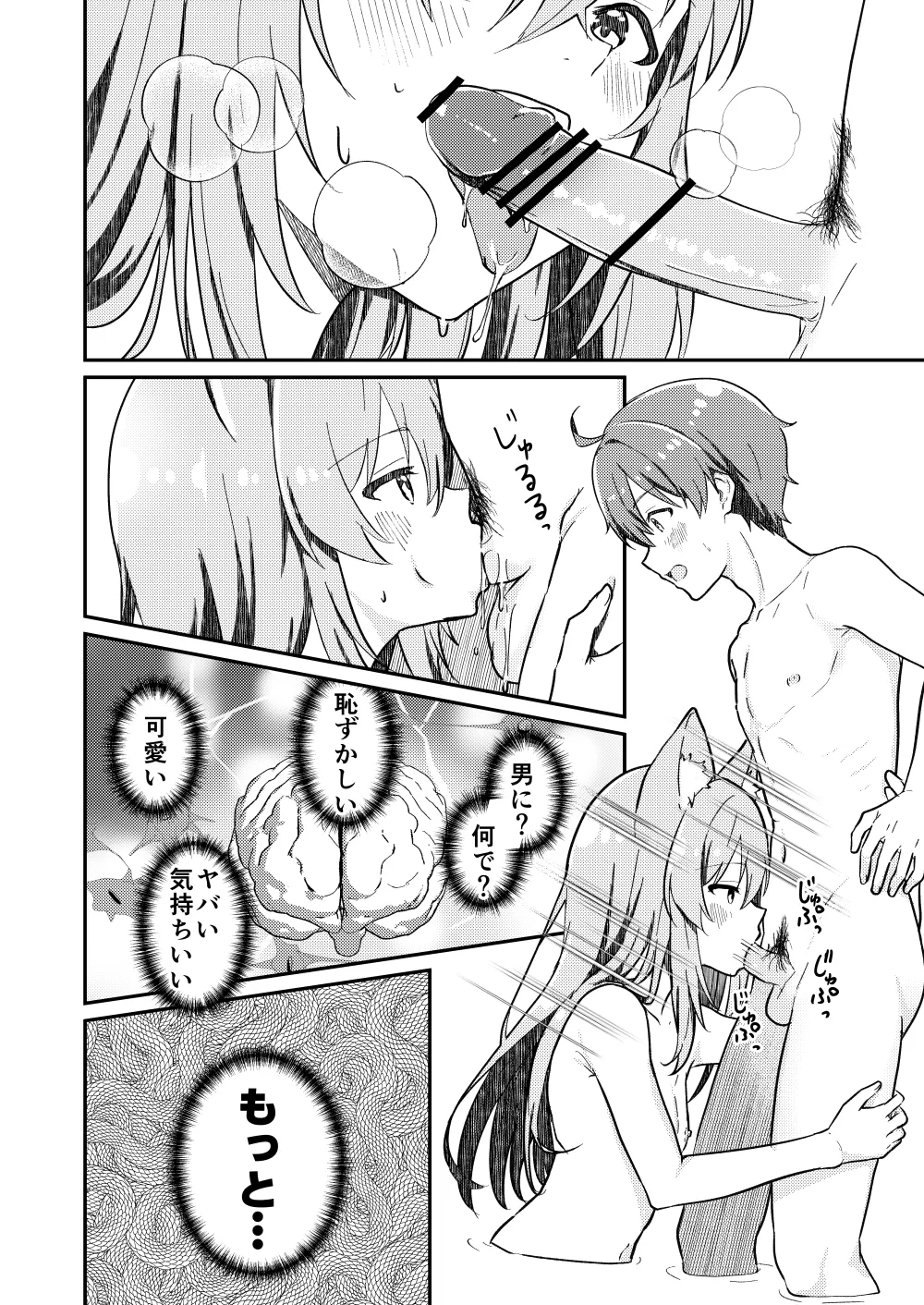狐の嫁入り Page.8