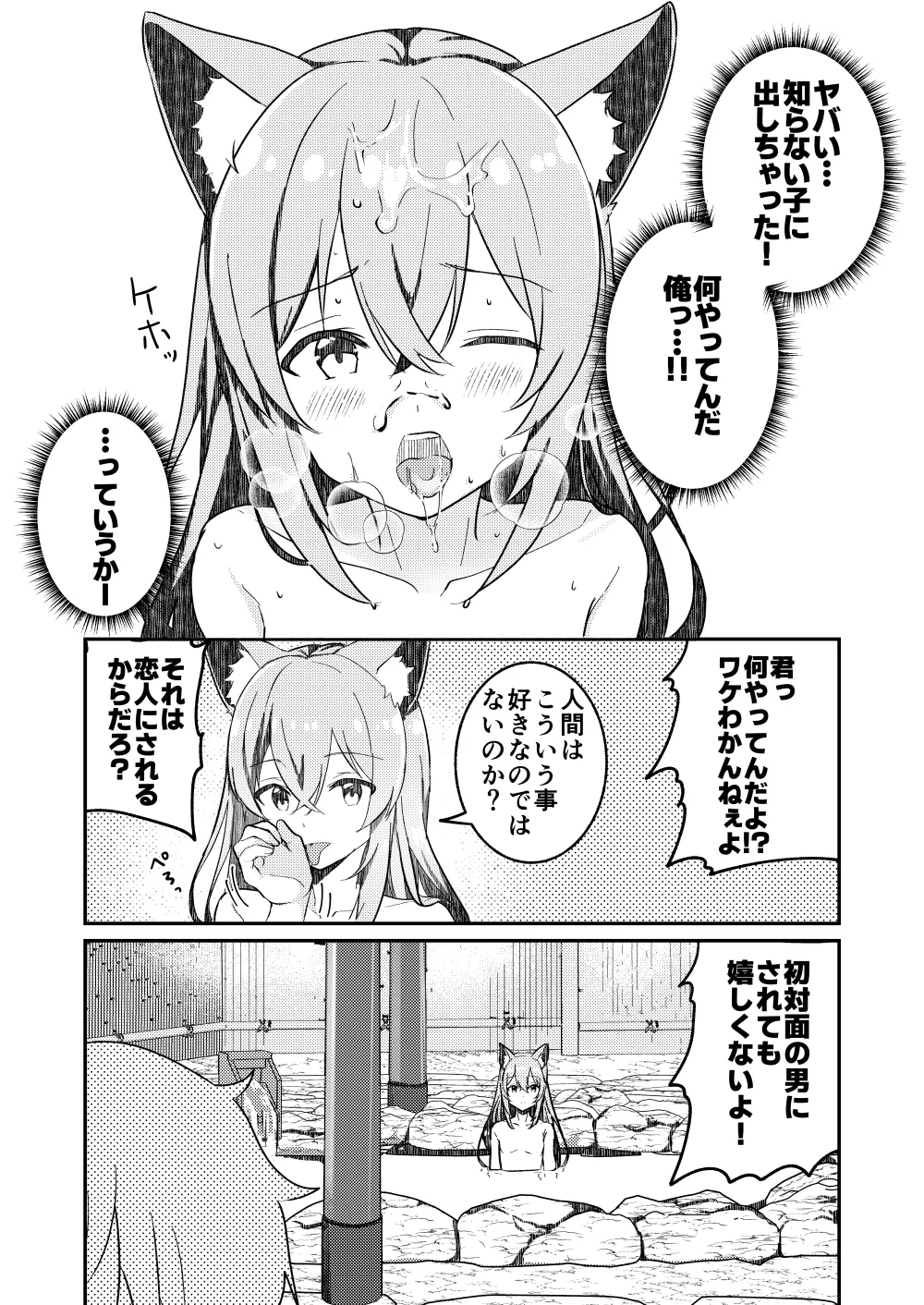 狐の嫁入り Page.9