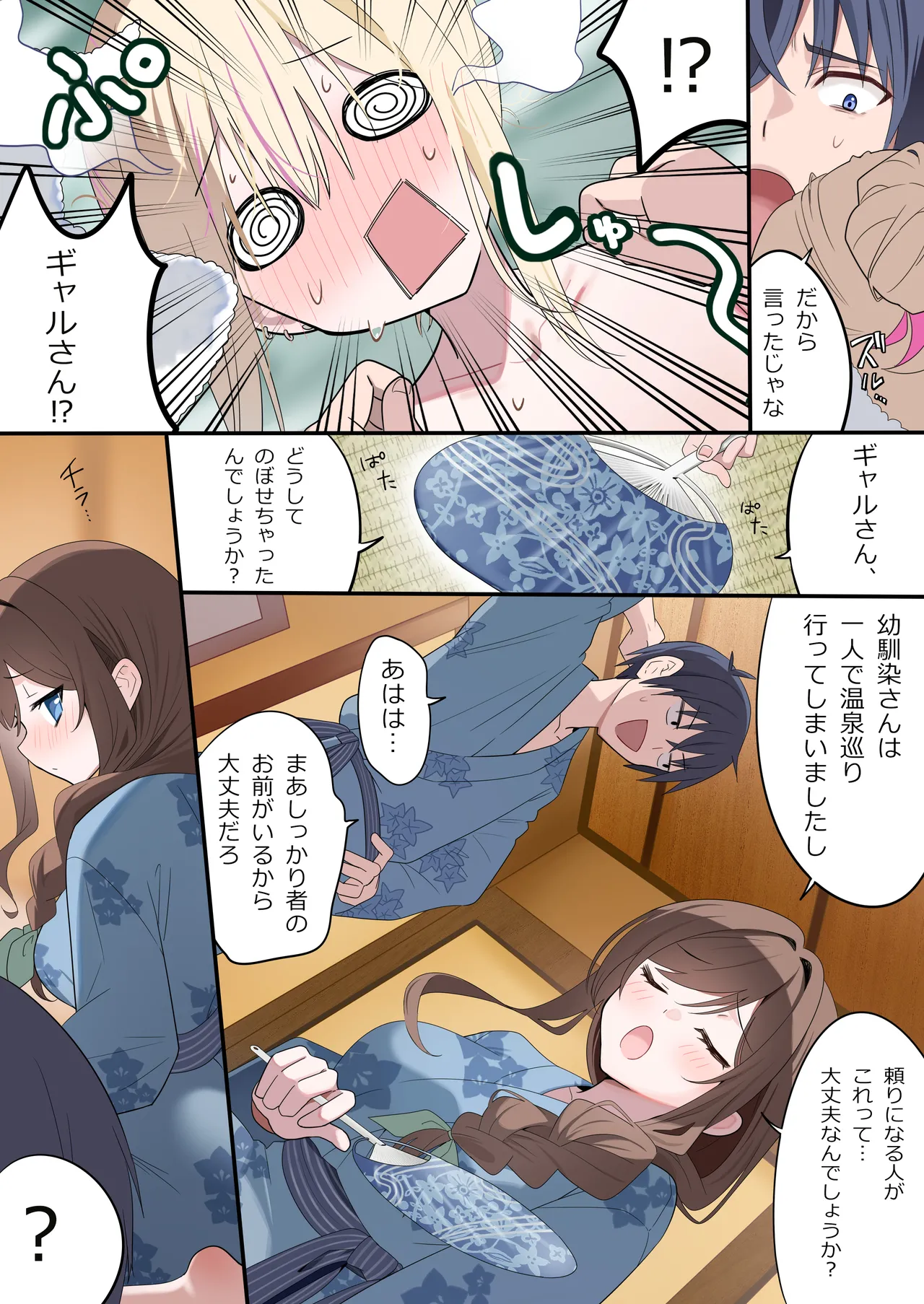 幼馴染ちゃんシリーズ裏本7 Page.14
