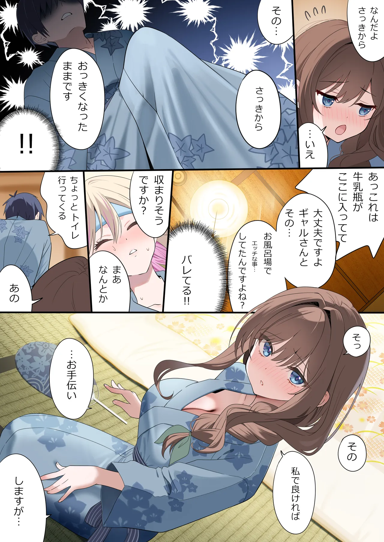 幼馴染ちゃんシリーズ裏本7 Page.15